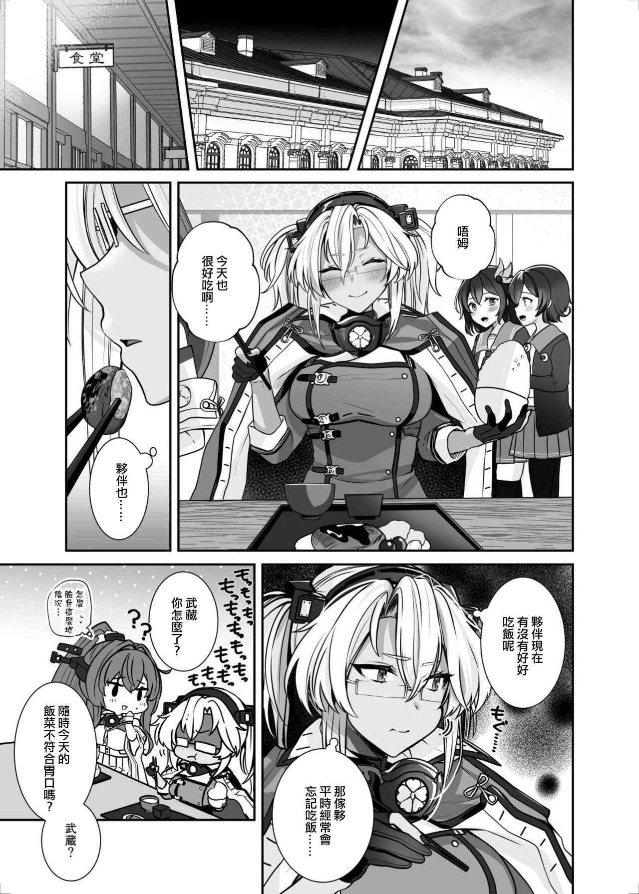 Musashi-san no Yoru Jijou Hitoribocchi no Yoru Hen page 8 full