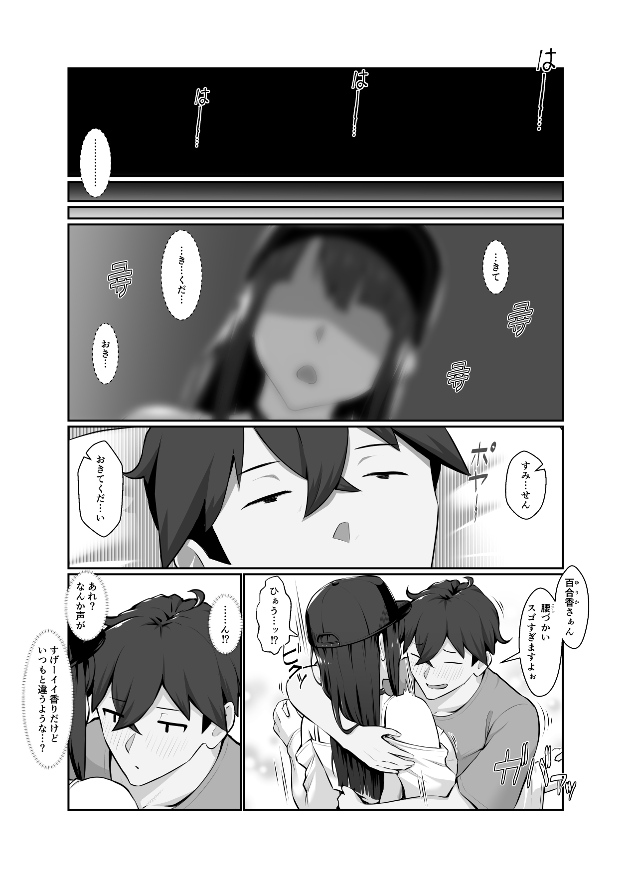 おねえさんはナマ配信がお好き 花の巻 page 10 full