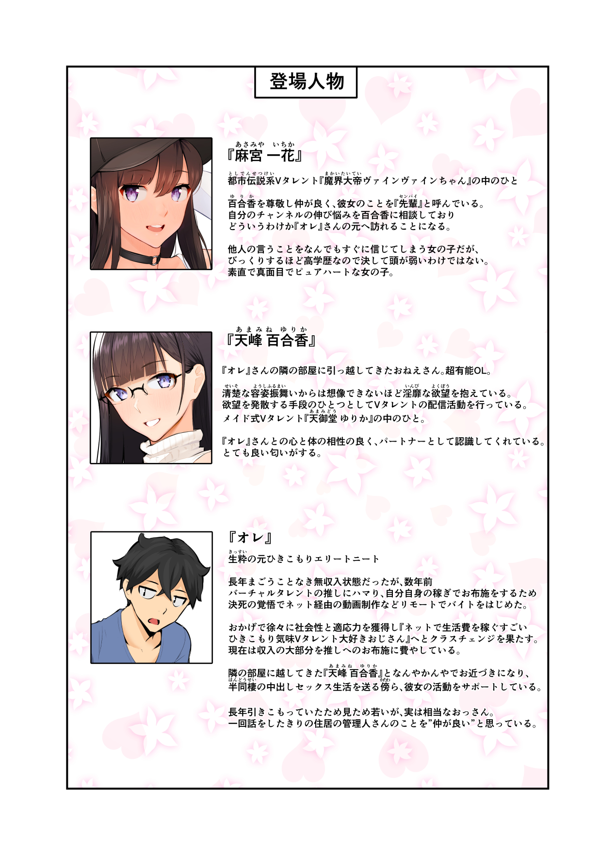 おねえさんはナマ配信がお好き 花の巻 page 3 full