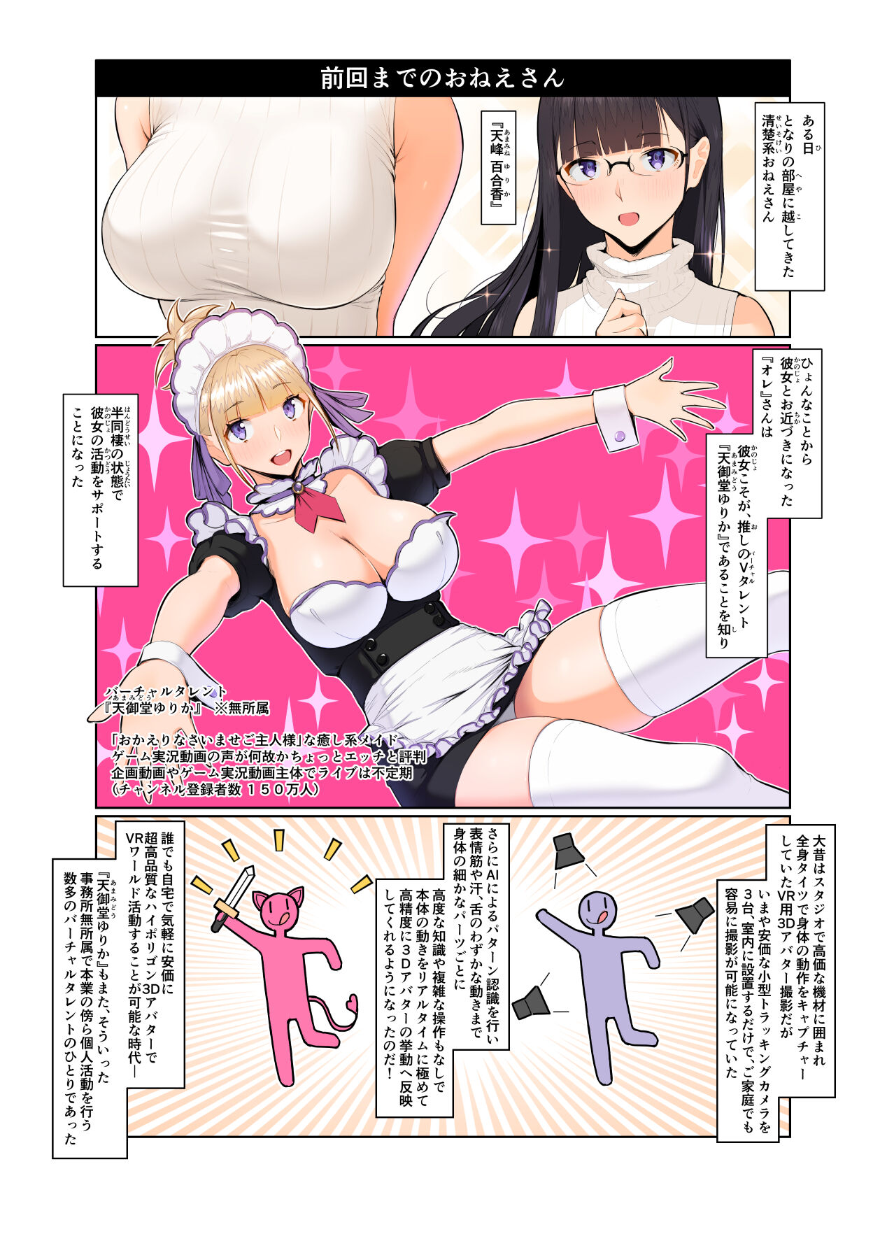 おねえさんはナマ配信がお好き 花の巻 page 4 full