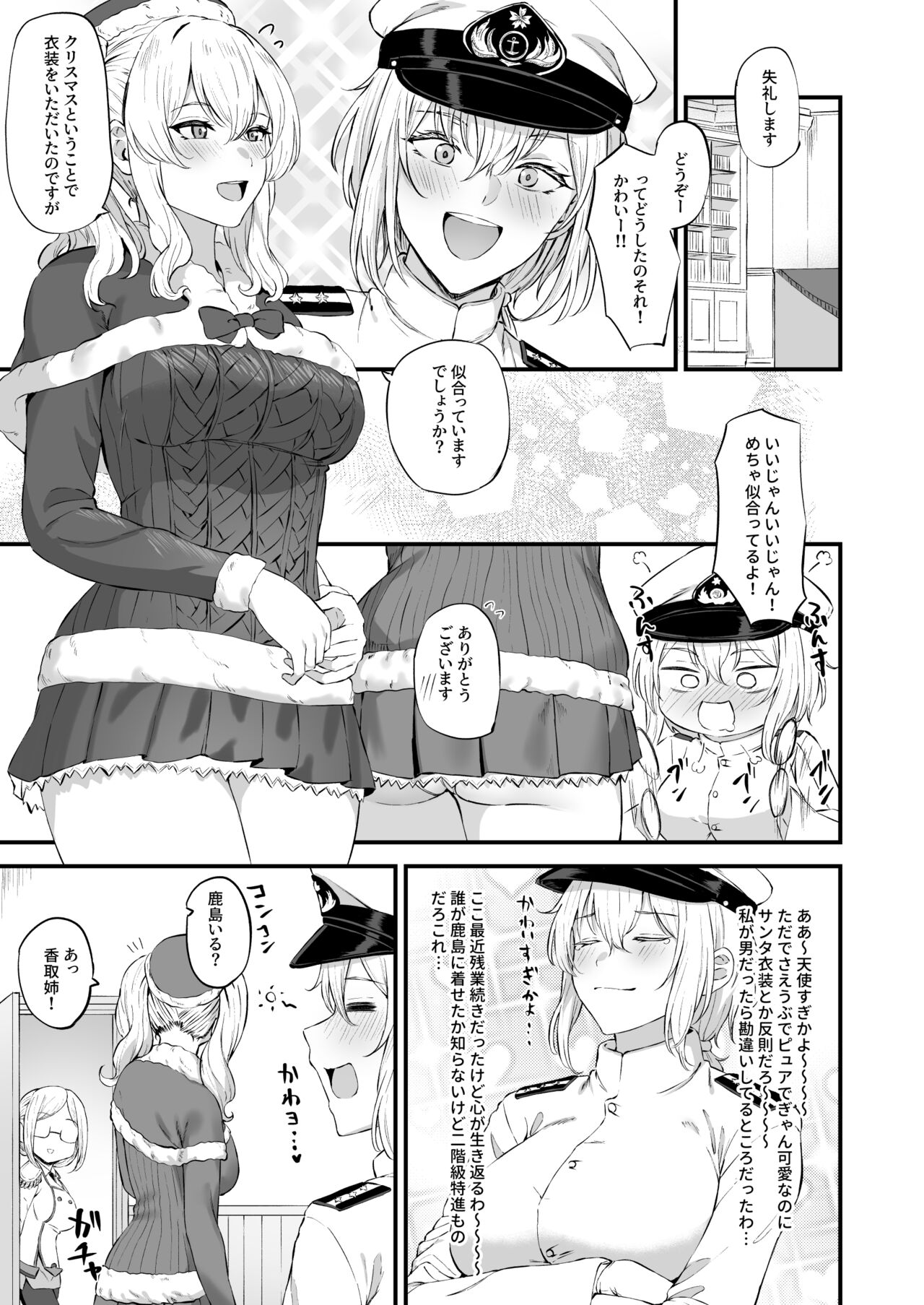 Christmas Kashima 1 page 2 full