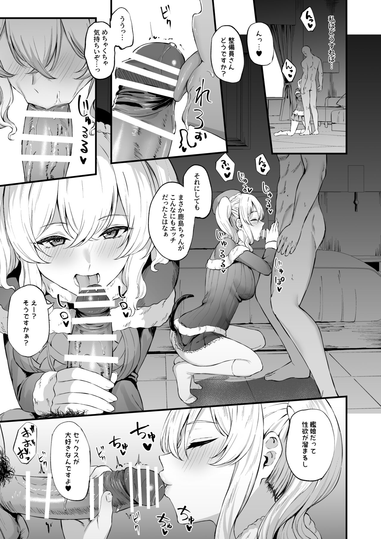 Christmas Kashima 1 page 4 full