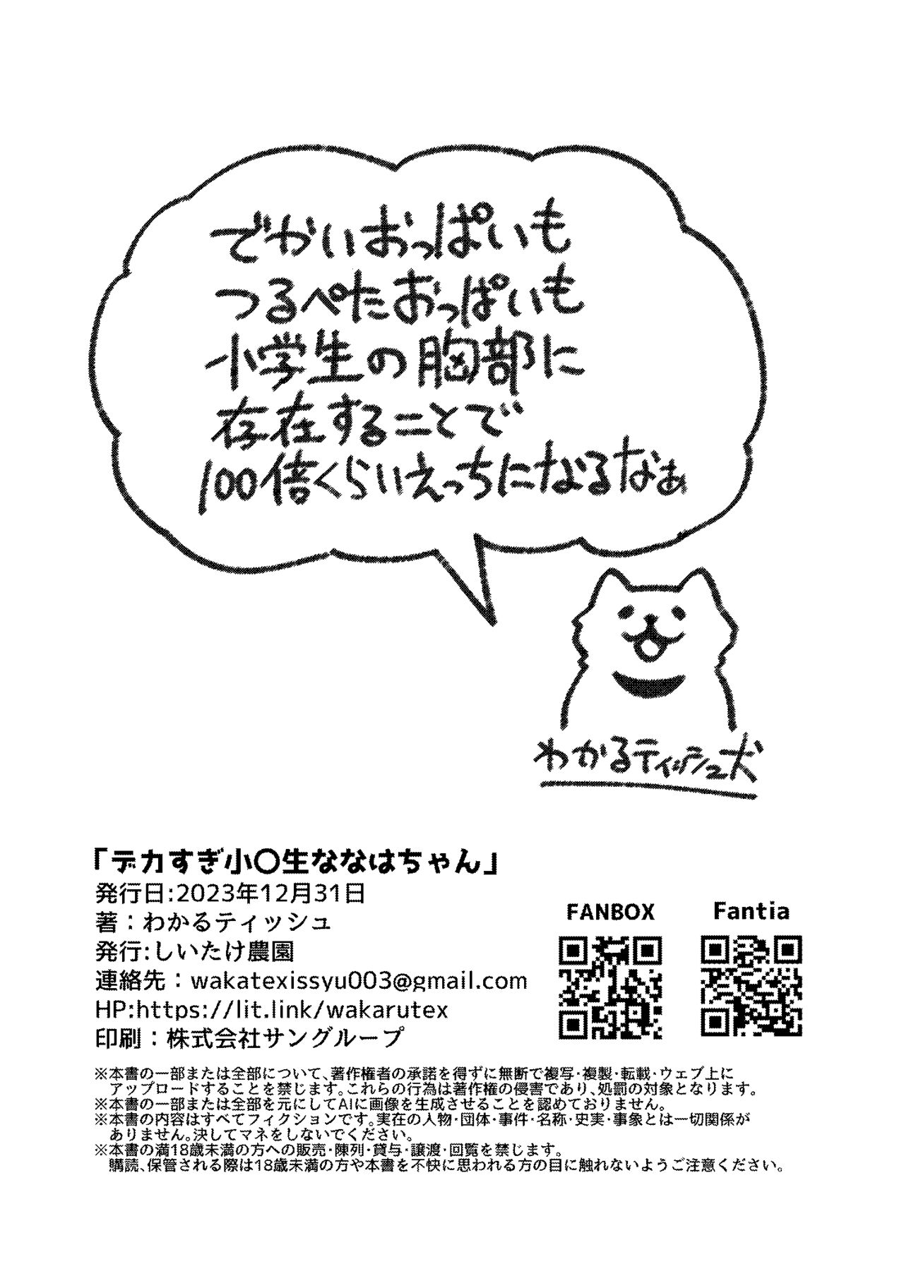 Dekasugi Shougakusei Nanaha-chan page 9 full