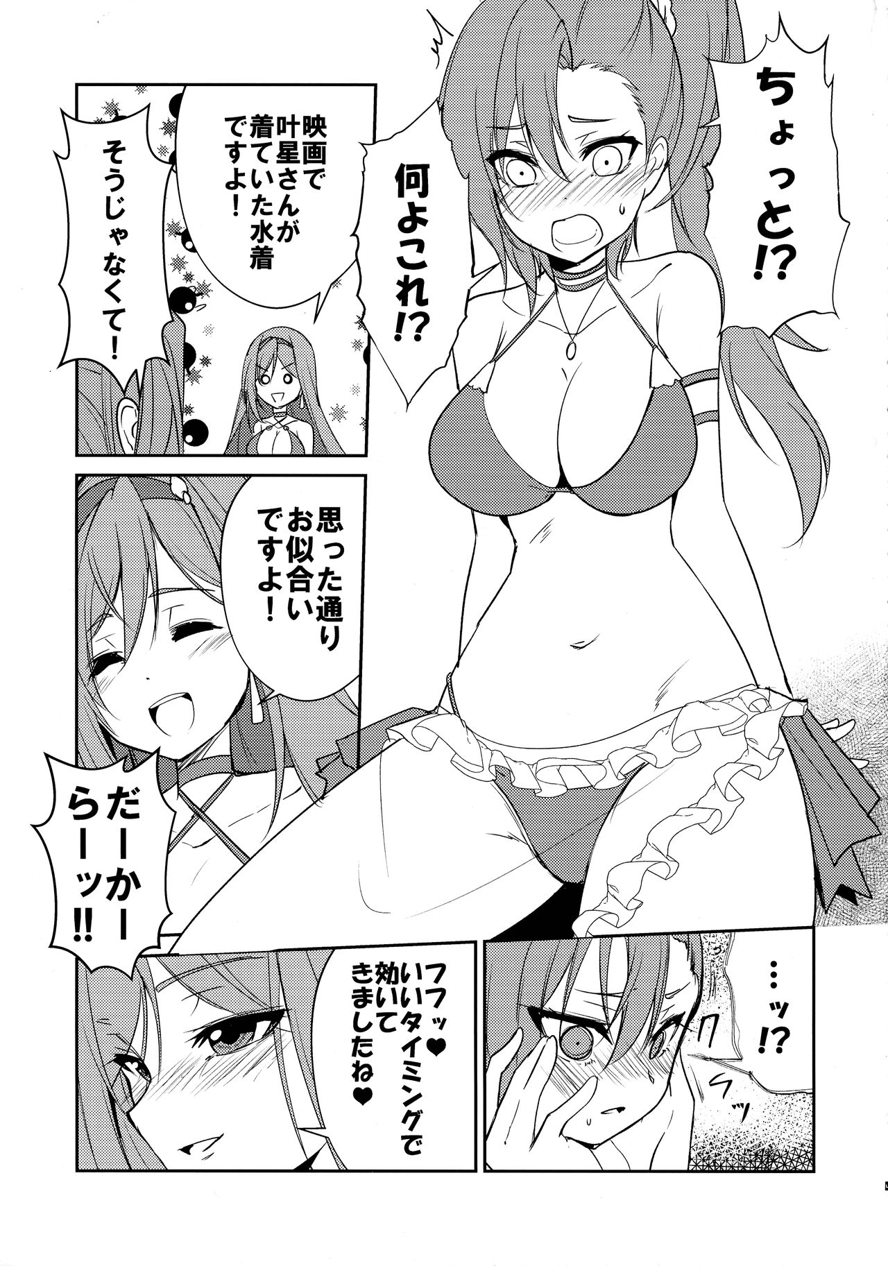 Houtousei to Kaishitsu page 7 full