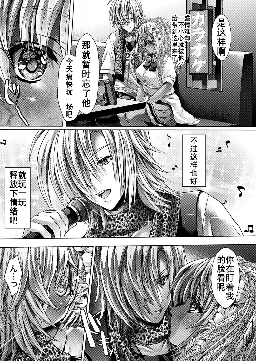 可乐洗不白的黑皮辣妹（K记翻译） page 5 full