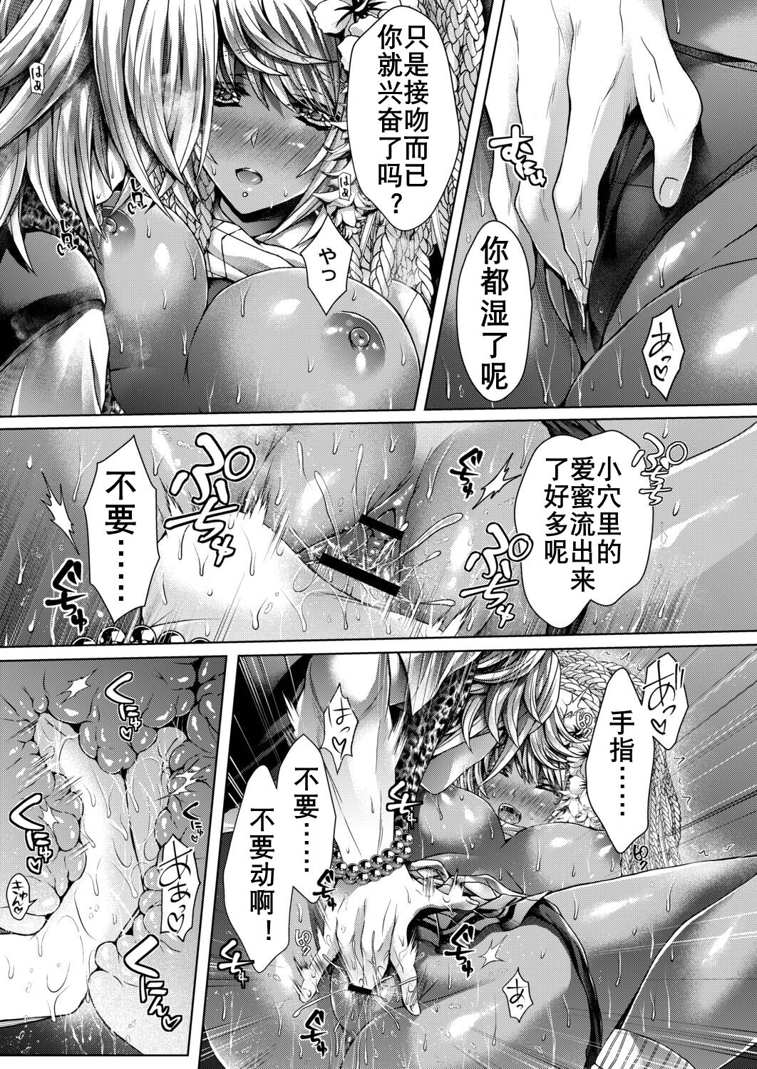 可乐洗不白的黑皮辣妹（K记翻译） page 7 full