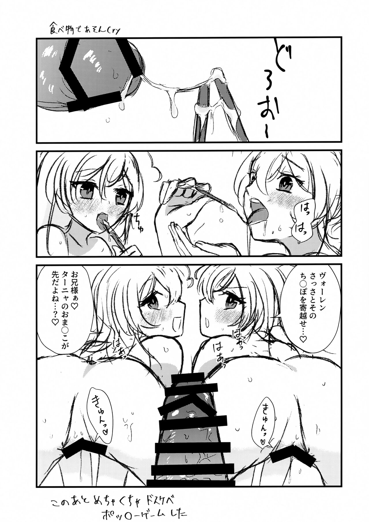 W Tanya to Pocky Game page 7 full