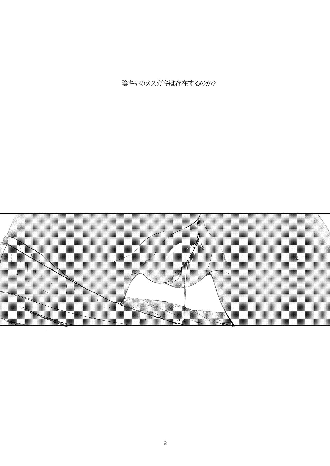 InCha no Mesugaki wa Sonzai suru no ka? page 2 full