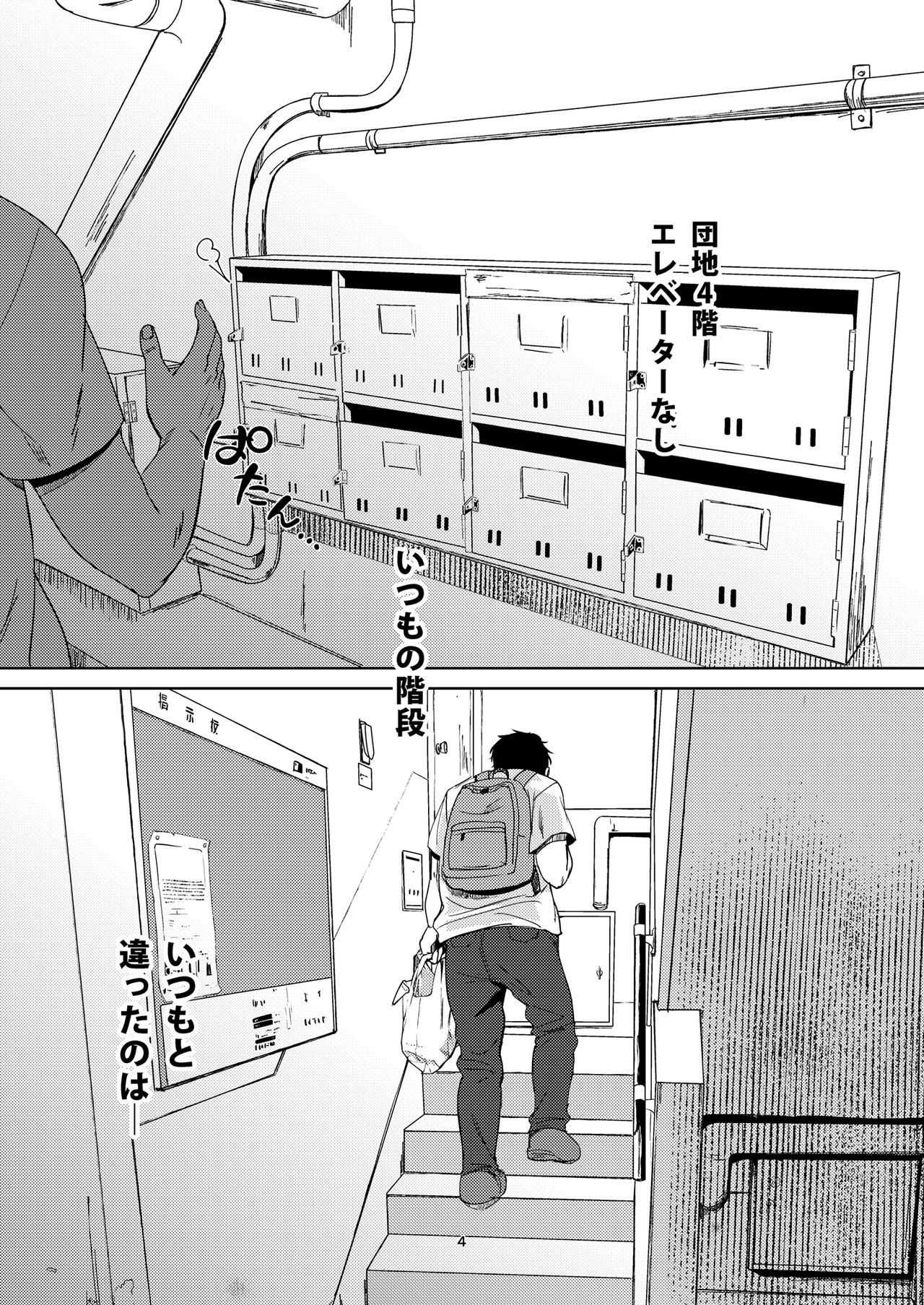InCha no Mesugaki wa Sonzai suru no ka? page 3 full