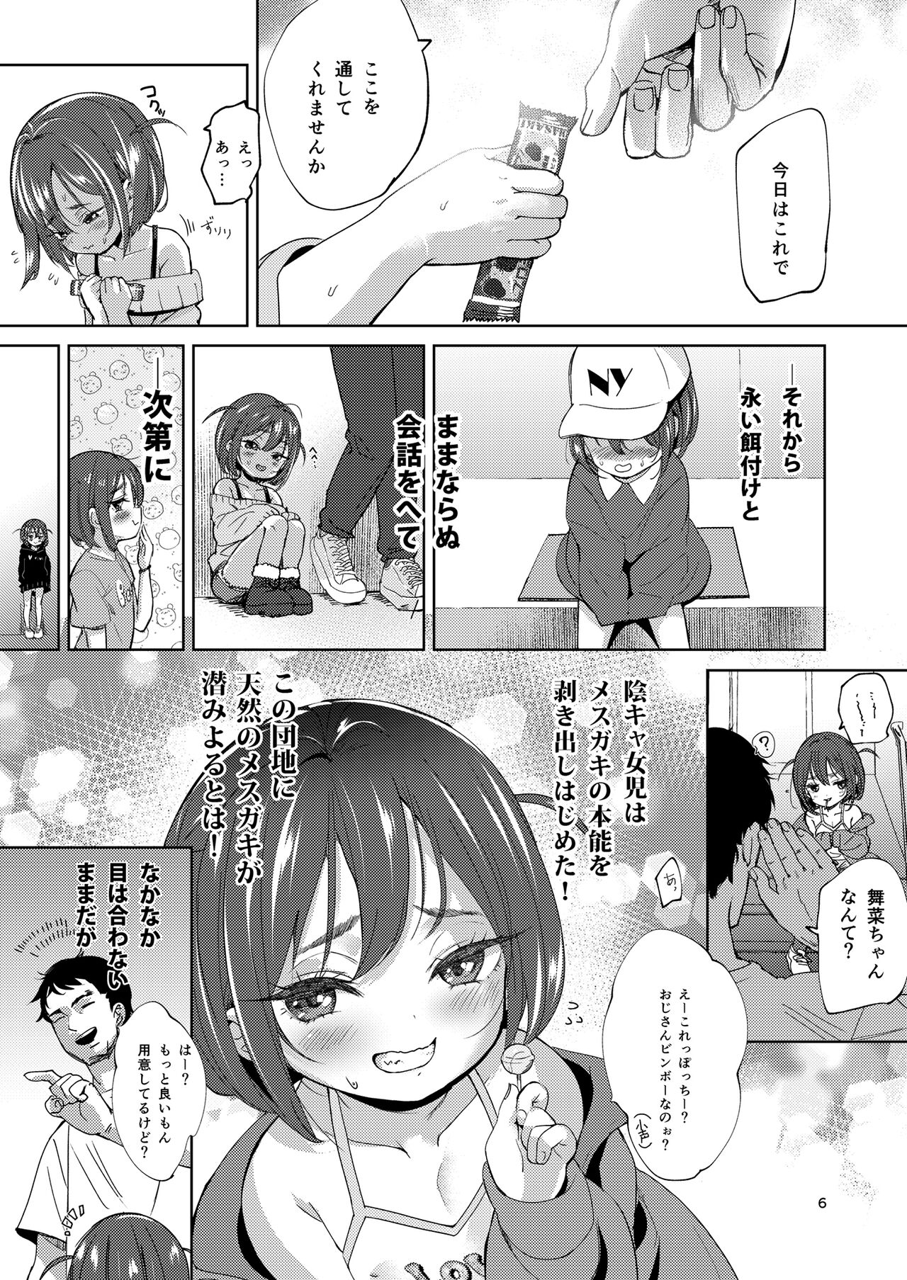 InCha no Mesugaki wa Sonzai suru no ka? page 5 full