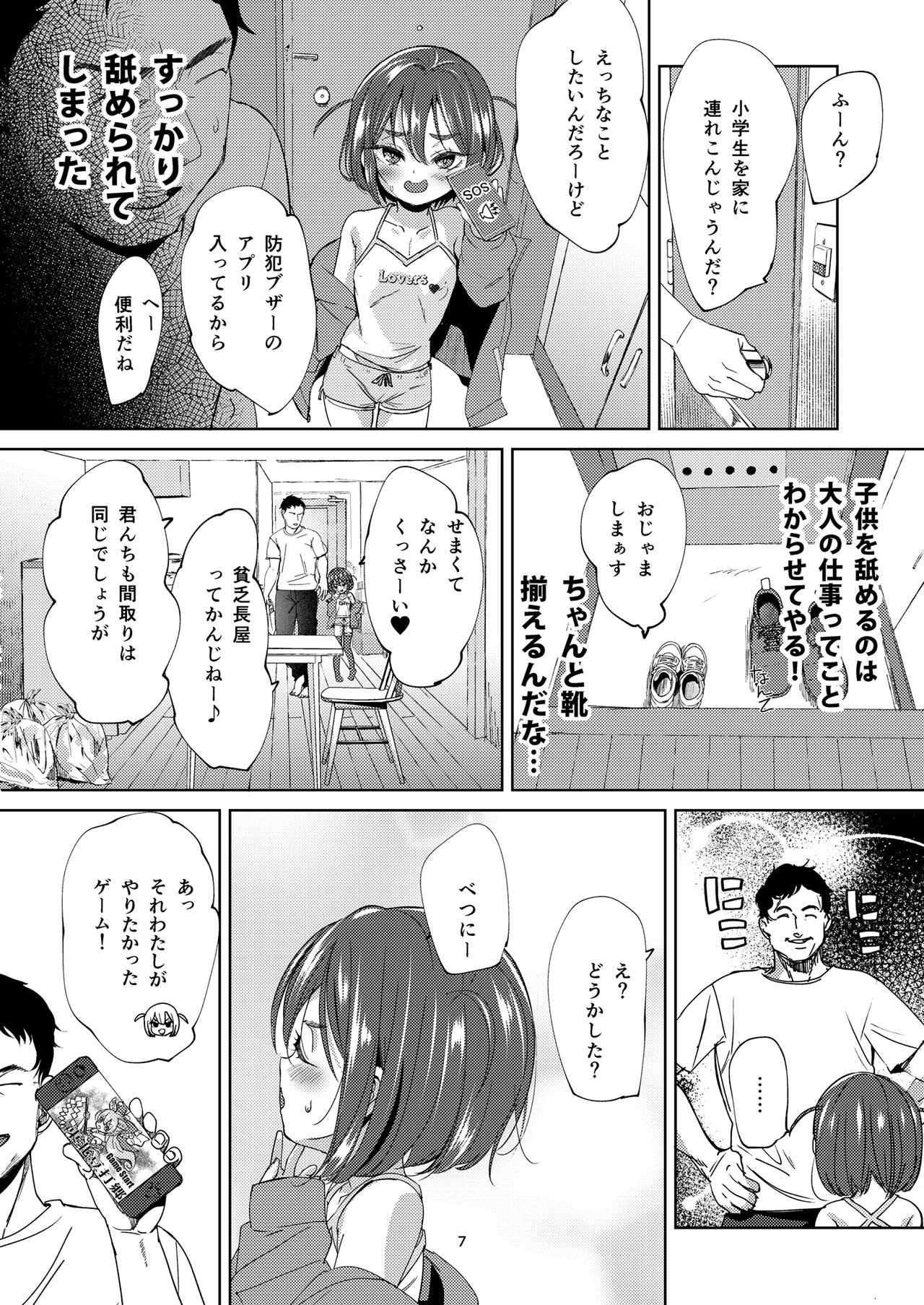 InCha no Mesugaki wa Sonzai suru no ka? page 6 full