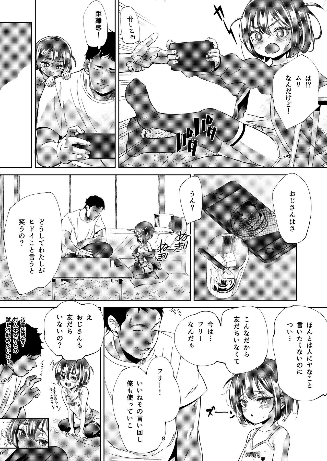 InCha no Mesugaki wa Sonzai suru no ka? page 7 full