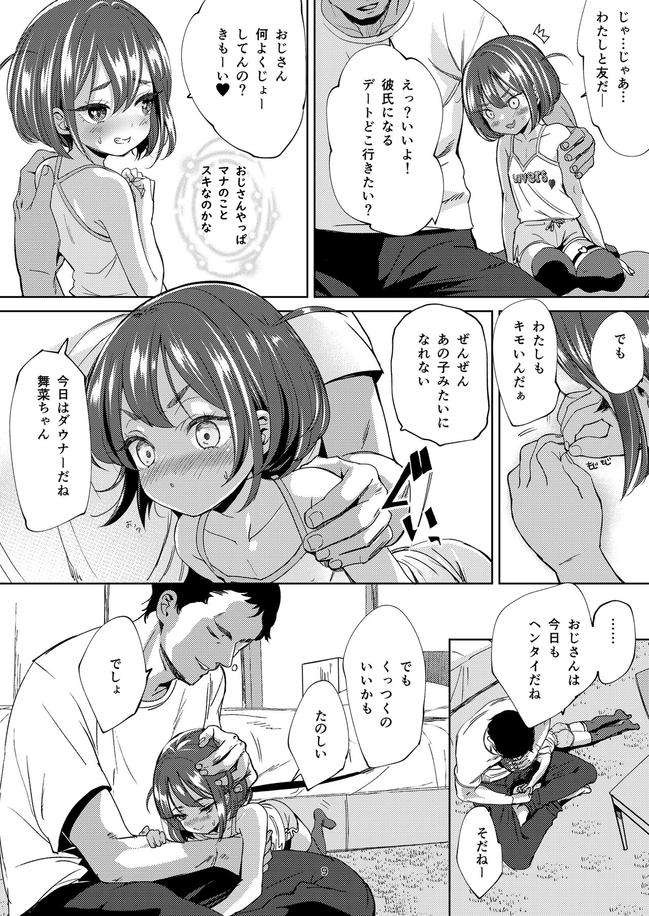 InCha no Mesugaki wa Sonzai suru no ka? page 8 full