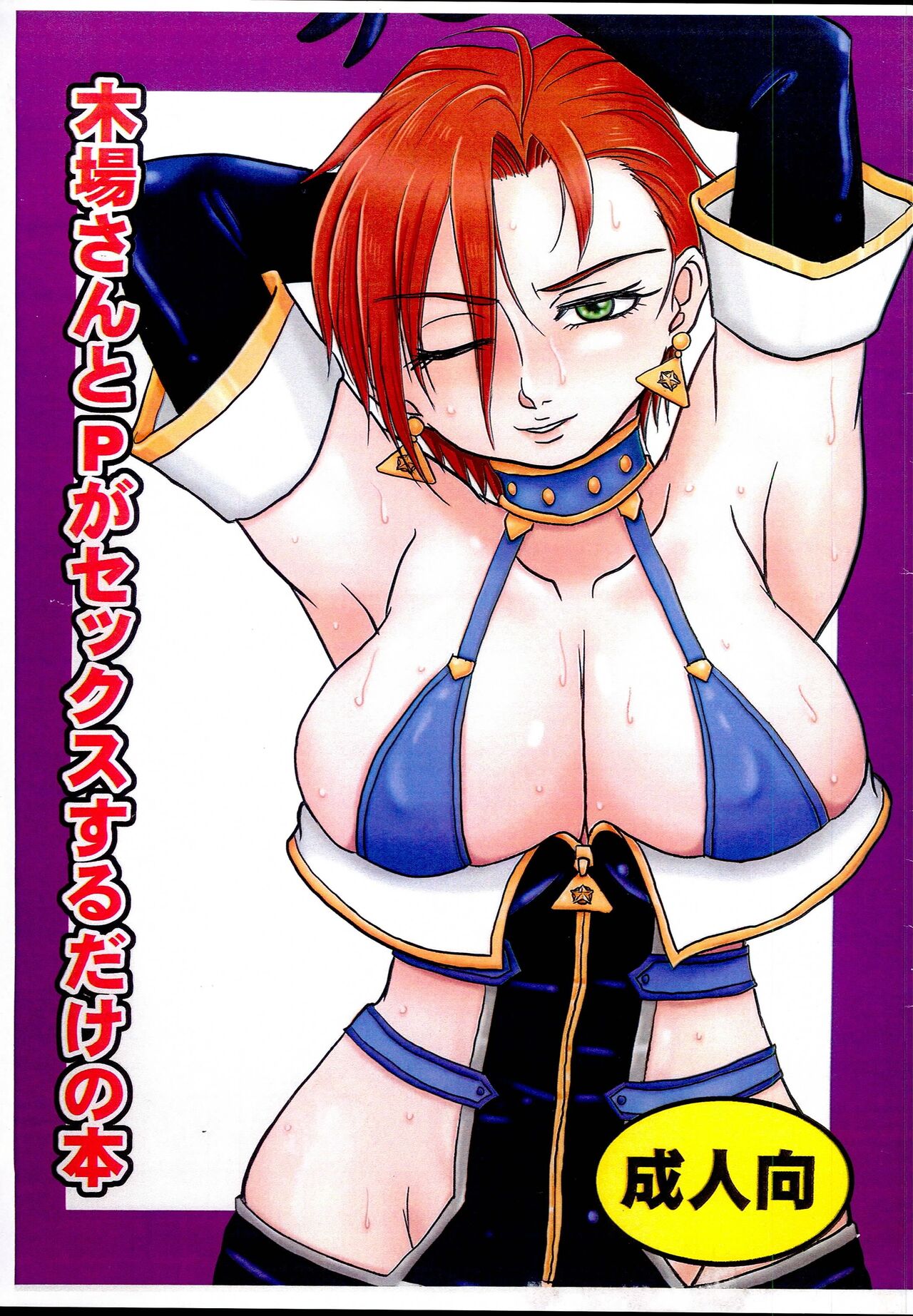 Kiba-san to P ga Sex suru dake no Hon page 1 full