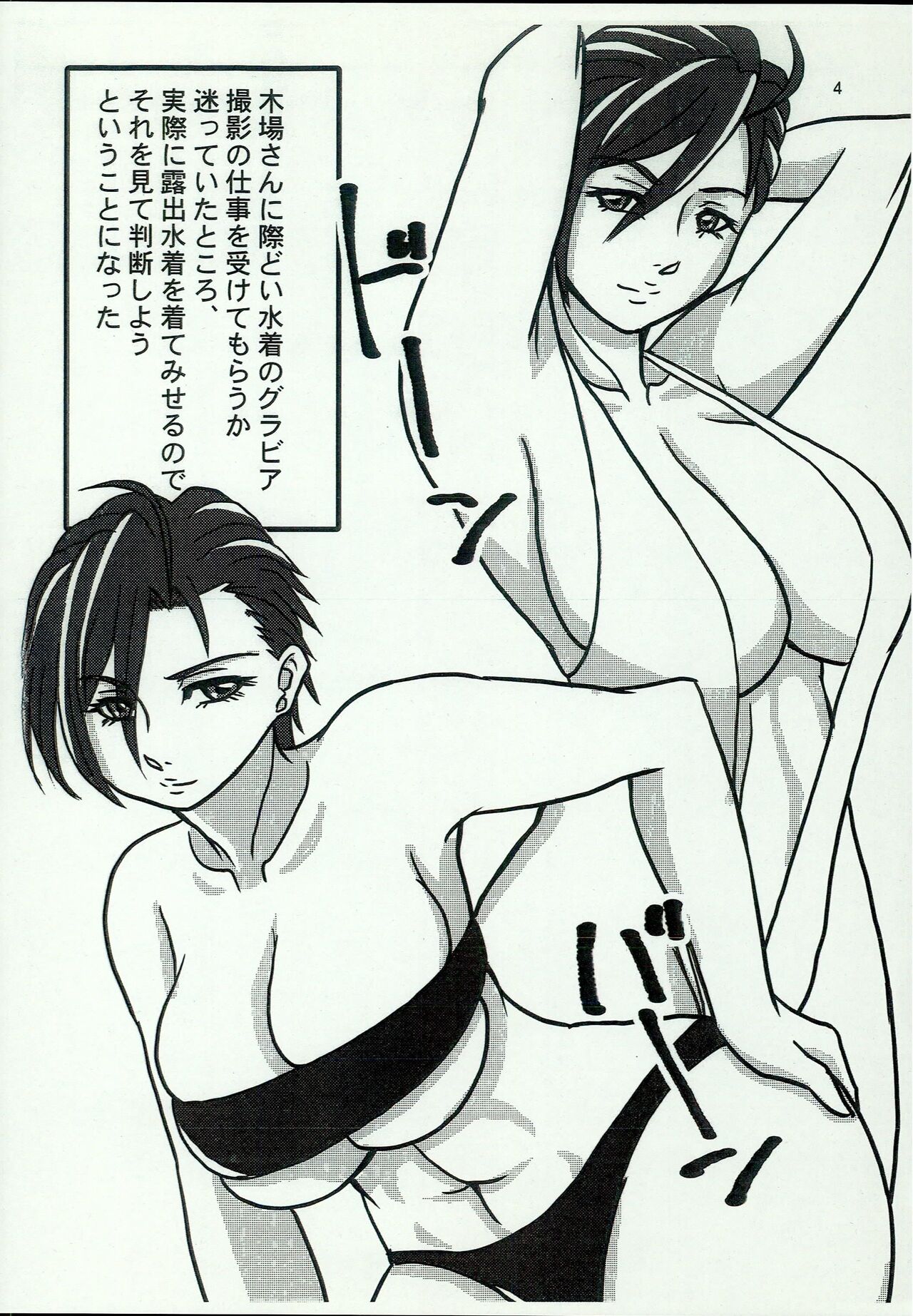 Kiba-san to P ga Sex suru dake no Hon page 4 full