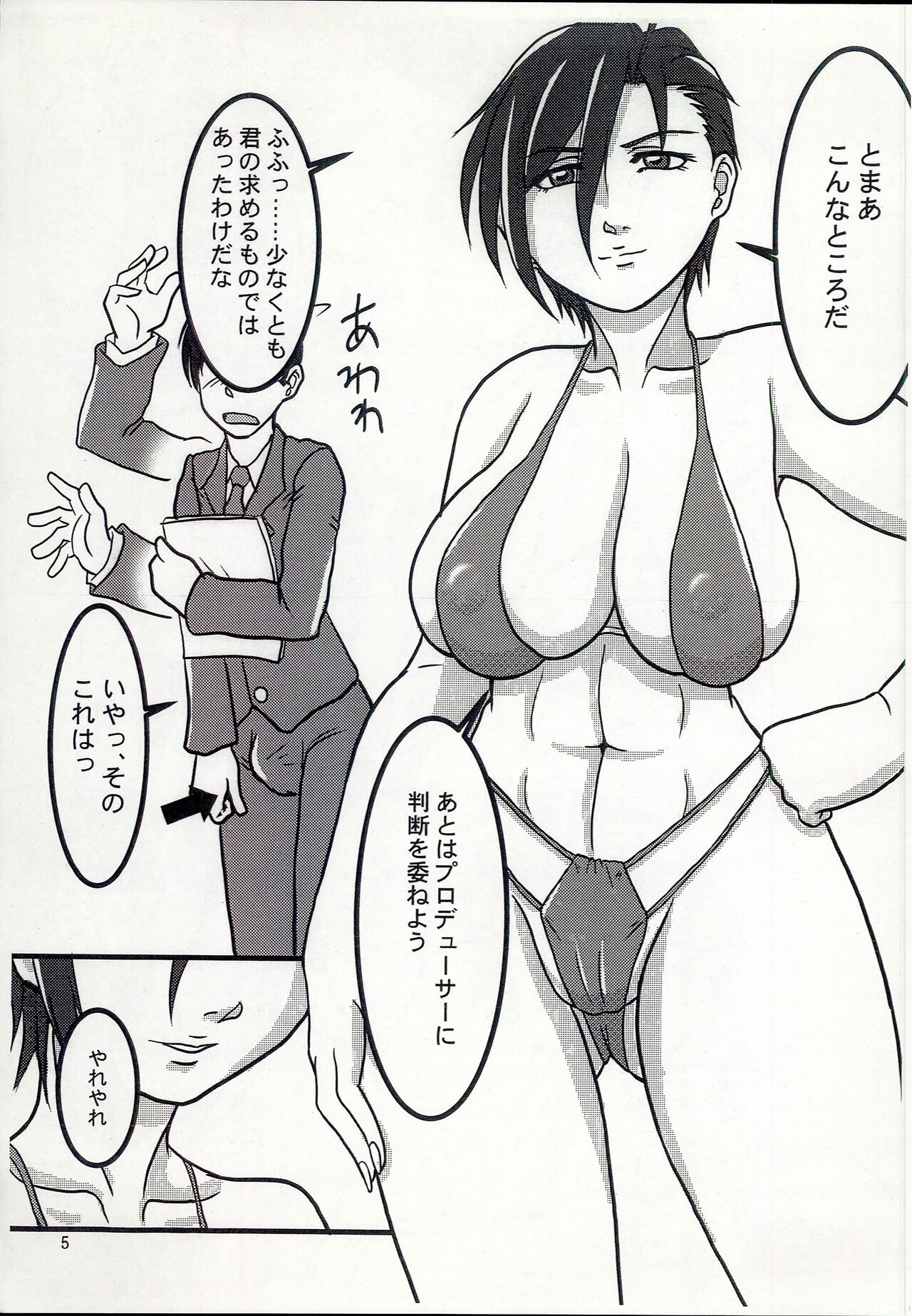 Kiba-san to P ga Sex suru dake no Hon page 5 full