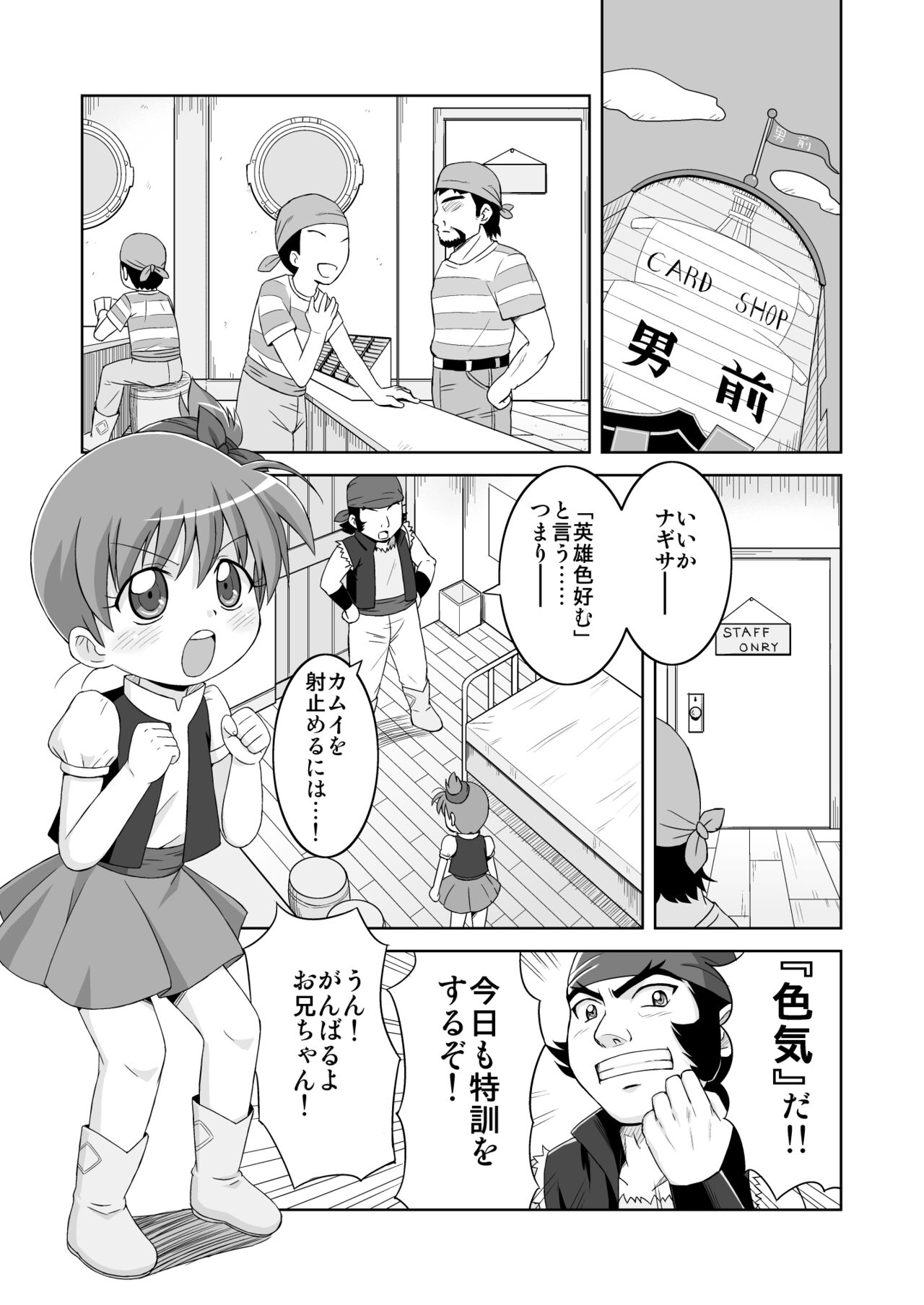 Nagisa Ganbaru! -InMyImage3- page 3 full