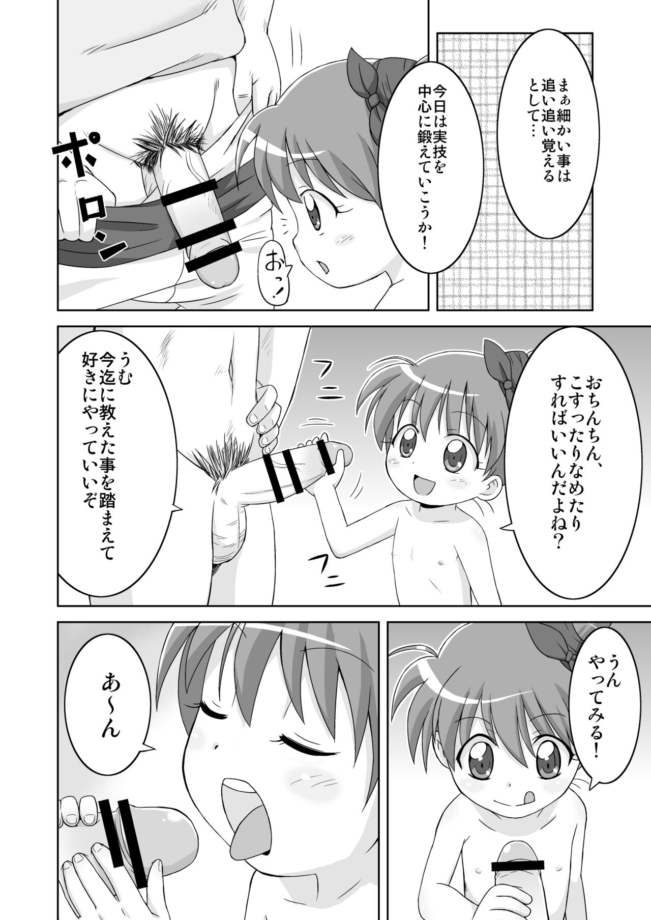 Nagisa Ganbaru! -InMyImage3- page 6 full