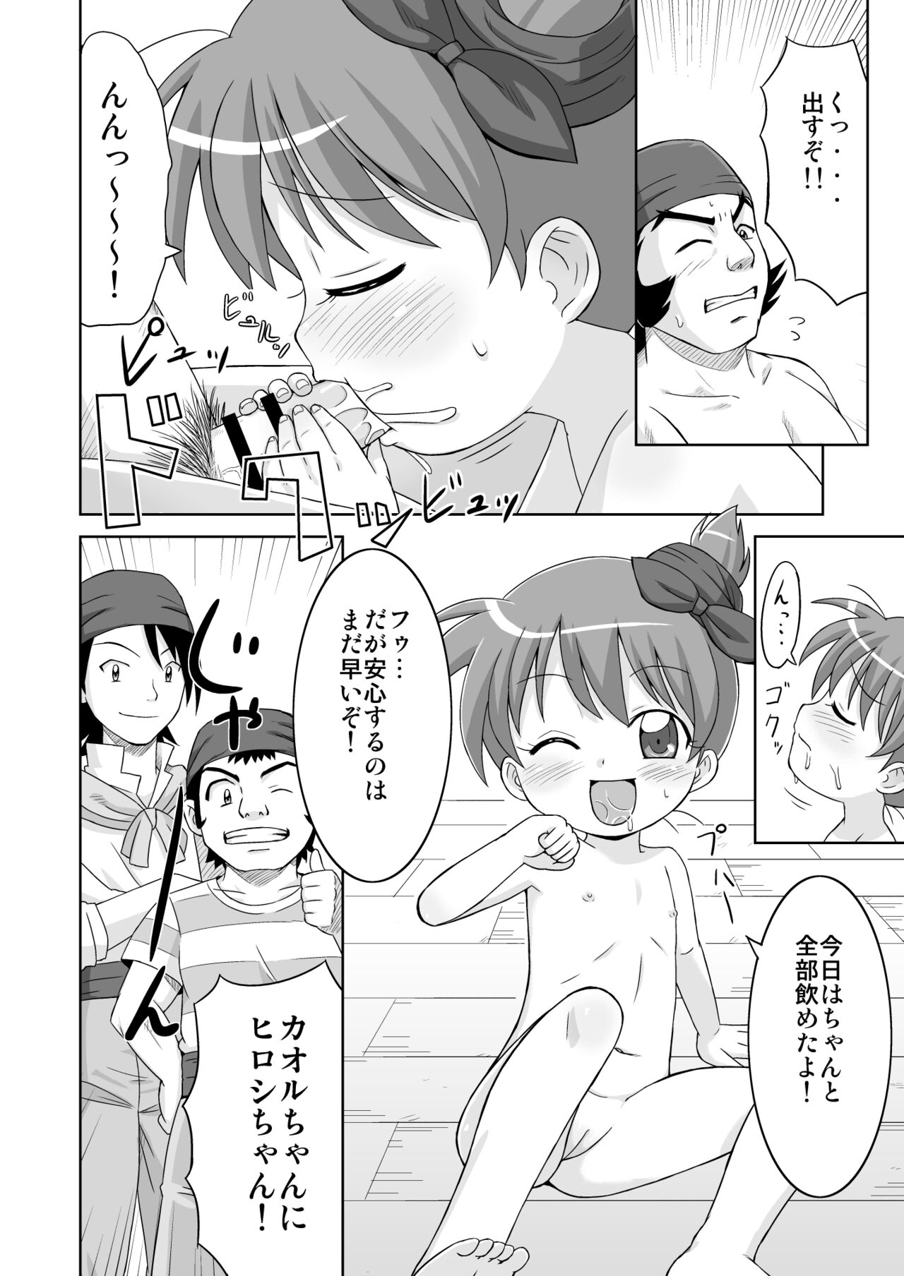 Nagisa Ganbaru! -InMyImage3- page 8 full