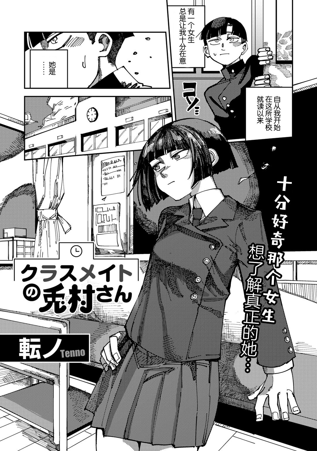 Classmate no Tomura san page 1 full