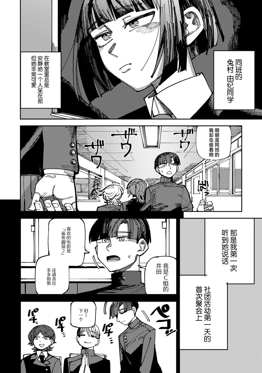 Classmate no Tomura san page 2 full