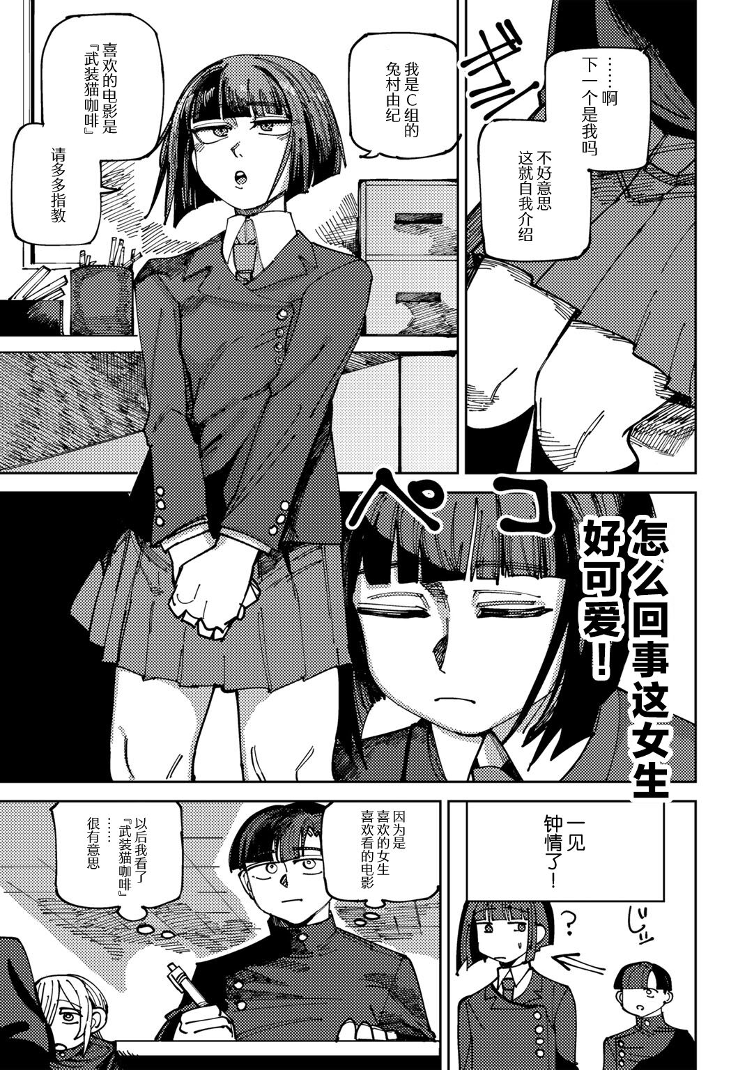 Classmate no Tomura san page 3 full