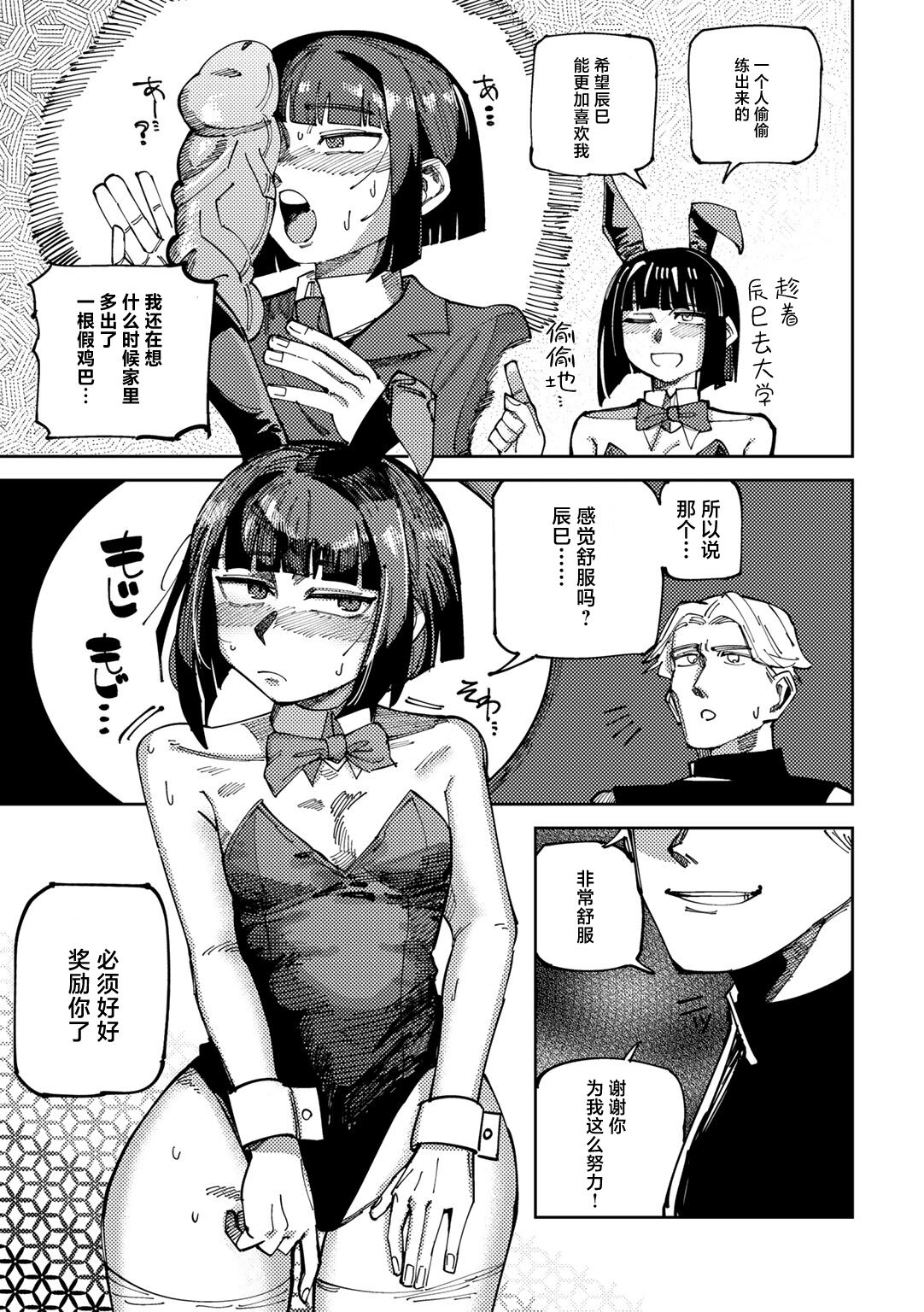 Classmate no Tomura san page 9 full