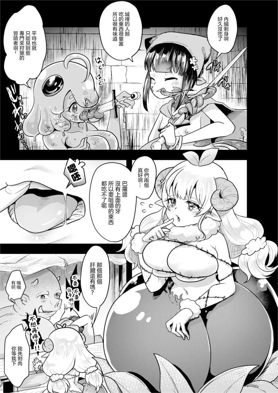 MonMusu tachi no Jinniku Matsuri + C103 OMAKE | 魔物娘們的人肉節+C103会場限定特典 page 7 full