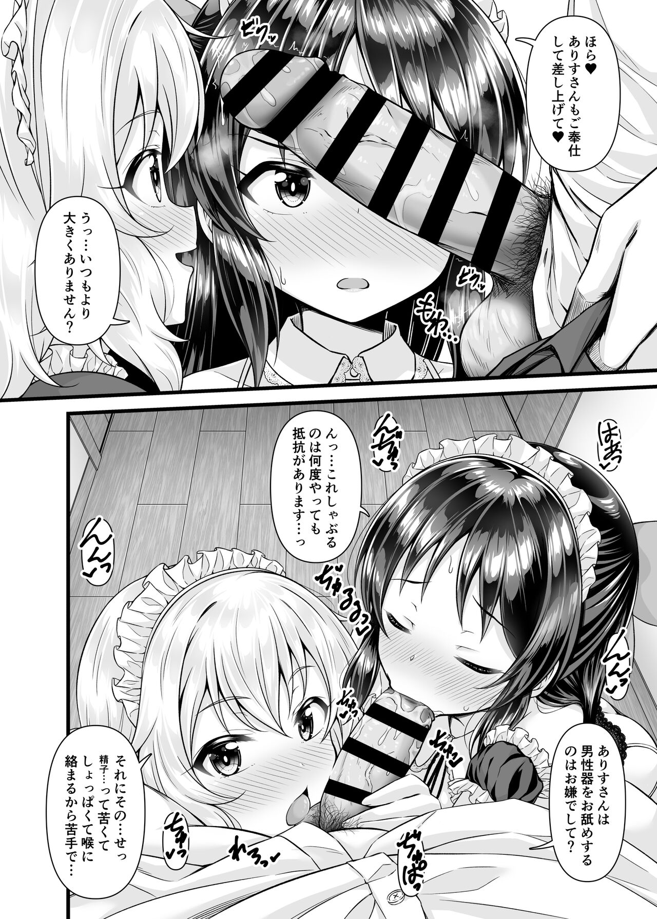 Momoka to Arisu kara nani demo iu koto kiku-ken morattara page 9 full