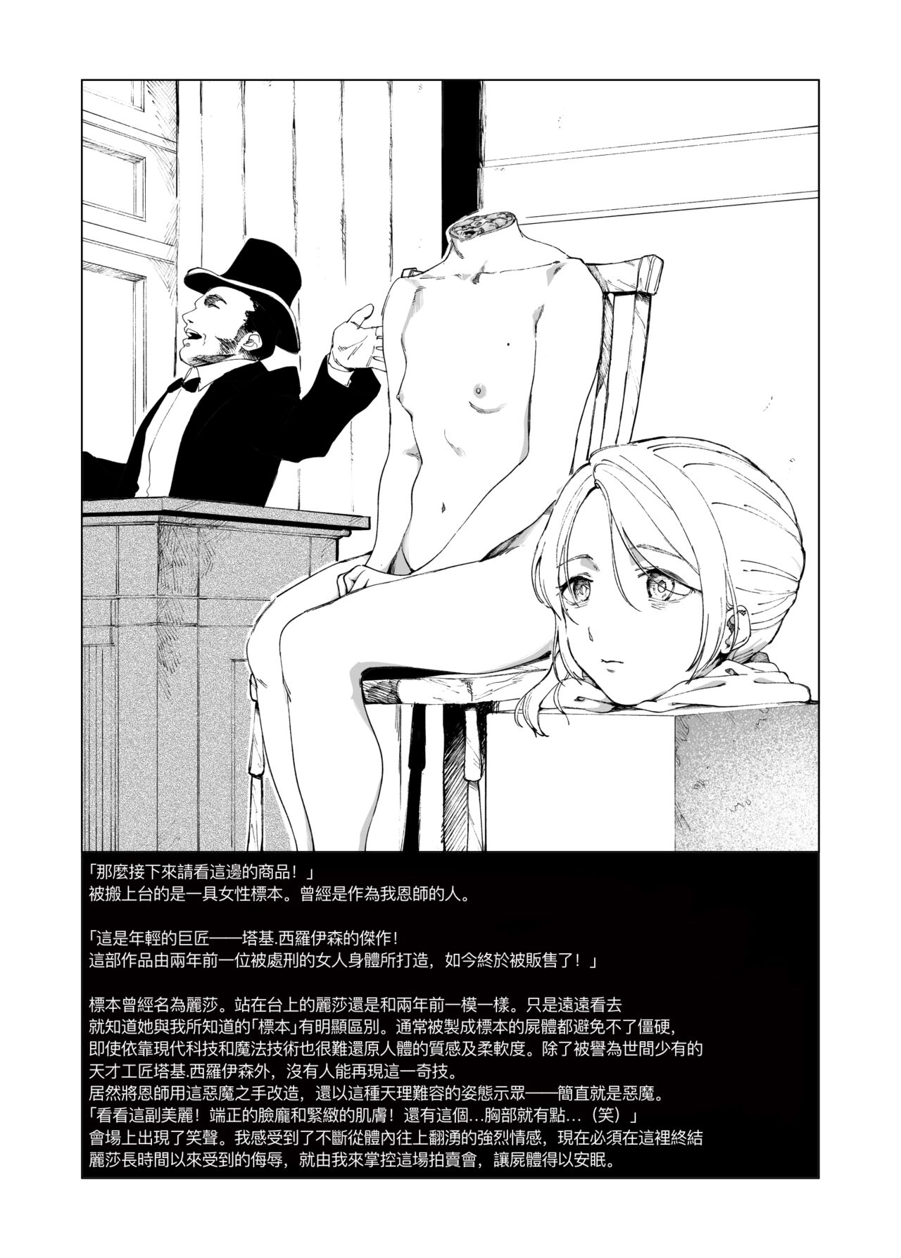 Sitai Zankoku Monogatari sono 4「Hakusei Okushon 」 page 1 full