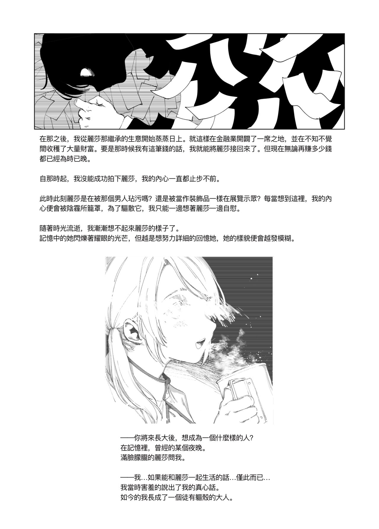 Sitai Zankoku Monogatari sono 4「Hakusei Okushon 」 page 5 full