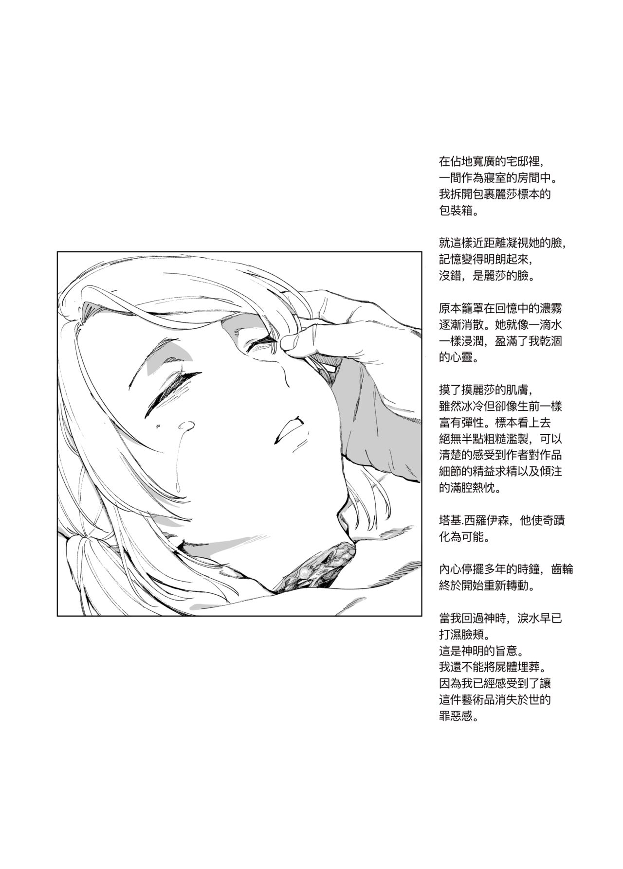 Sitai Zankoku Monogatari sono 4「Hakusei Okushon 」 page 7 full