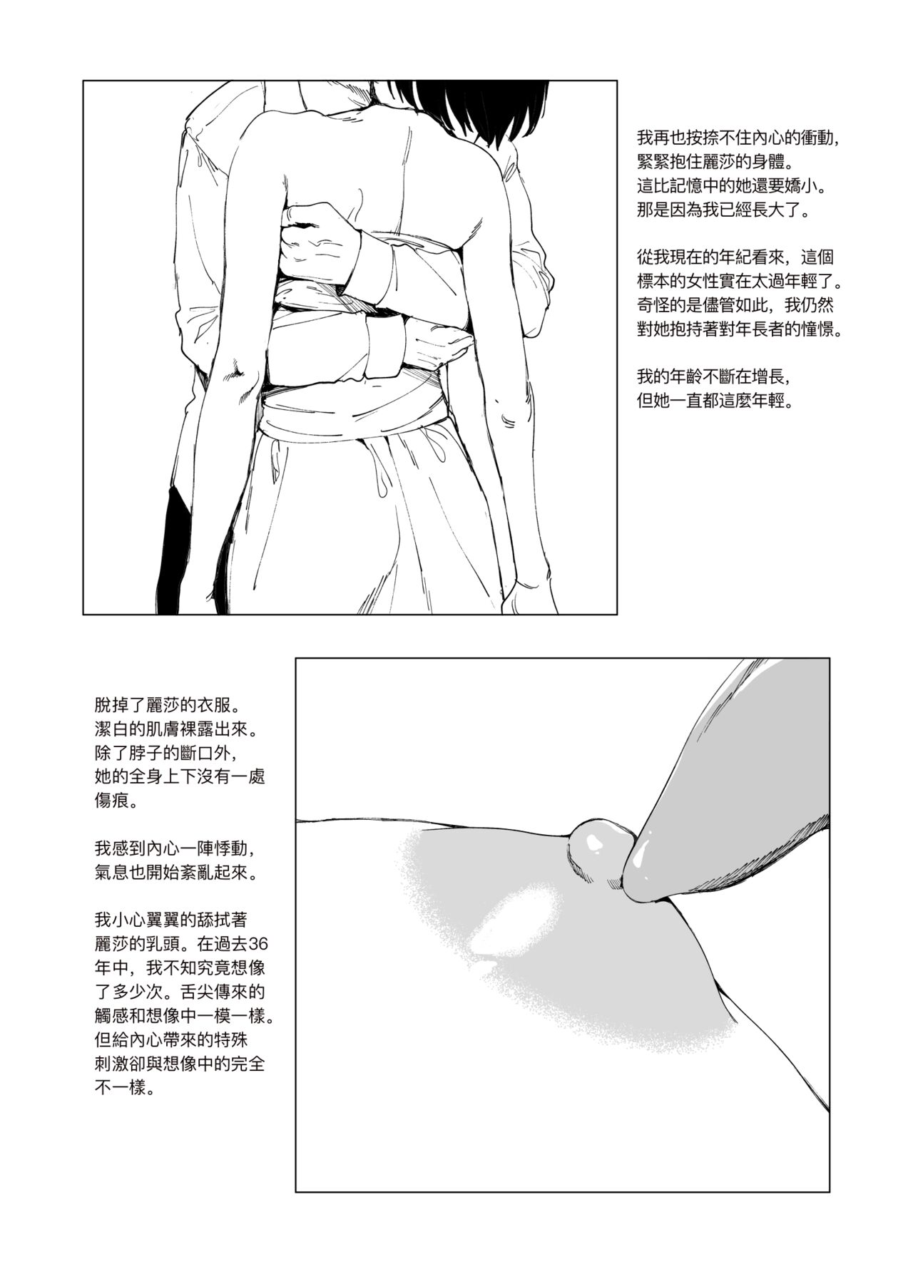 Sitai Zankoku Monogatari sono 4「Hakusei Okushon 」 page 8 full