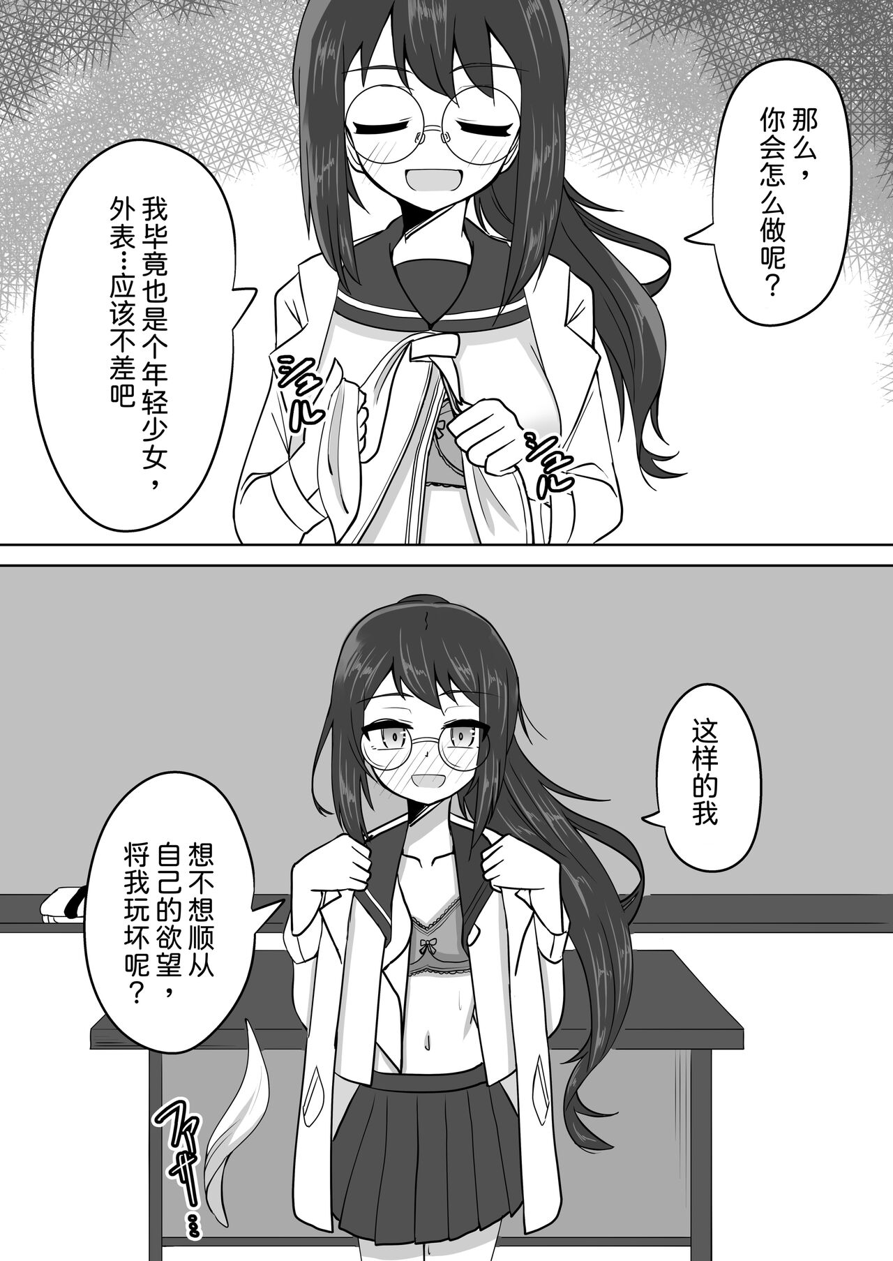 Saimin Appli de Doronuma Gachikoi Izon Sareru Hanashi ~Sorasaki Ren no Baai~ page 8 full