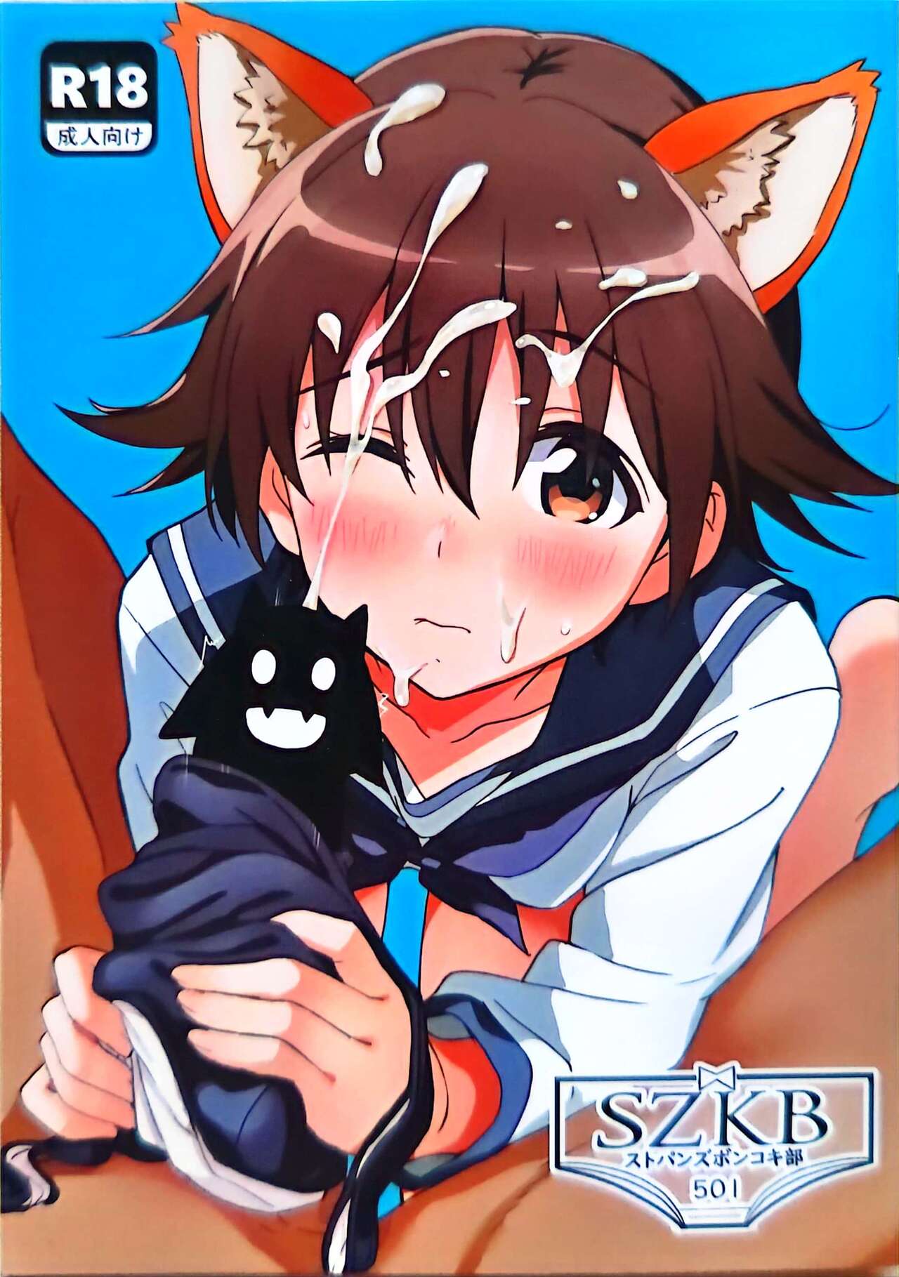SZKB ストパンズボンコキ部501 page 1 full