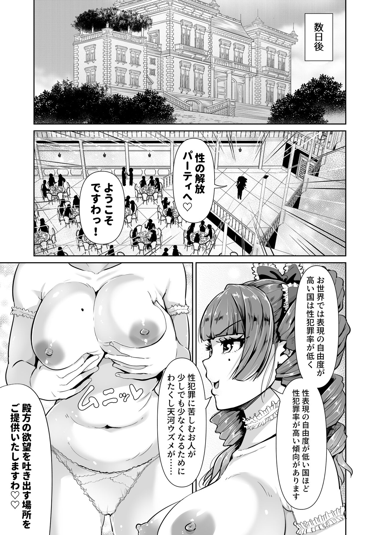Onaho ni Naritai Ojou-sama -SEX Saves the World- Scene 5 page 2 full