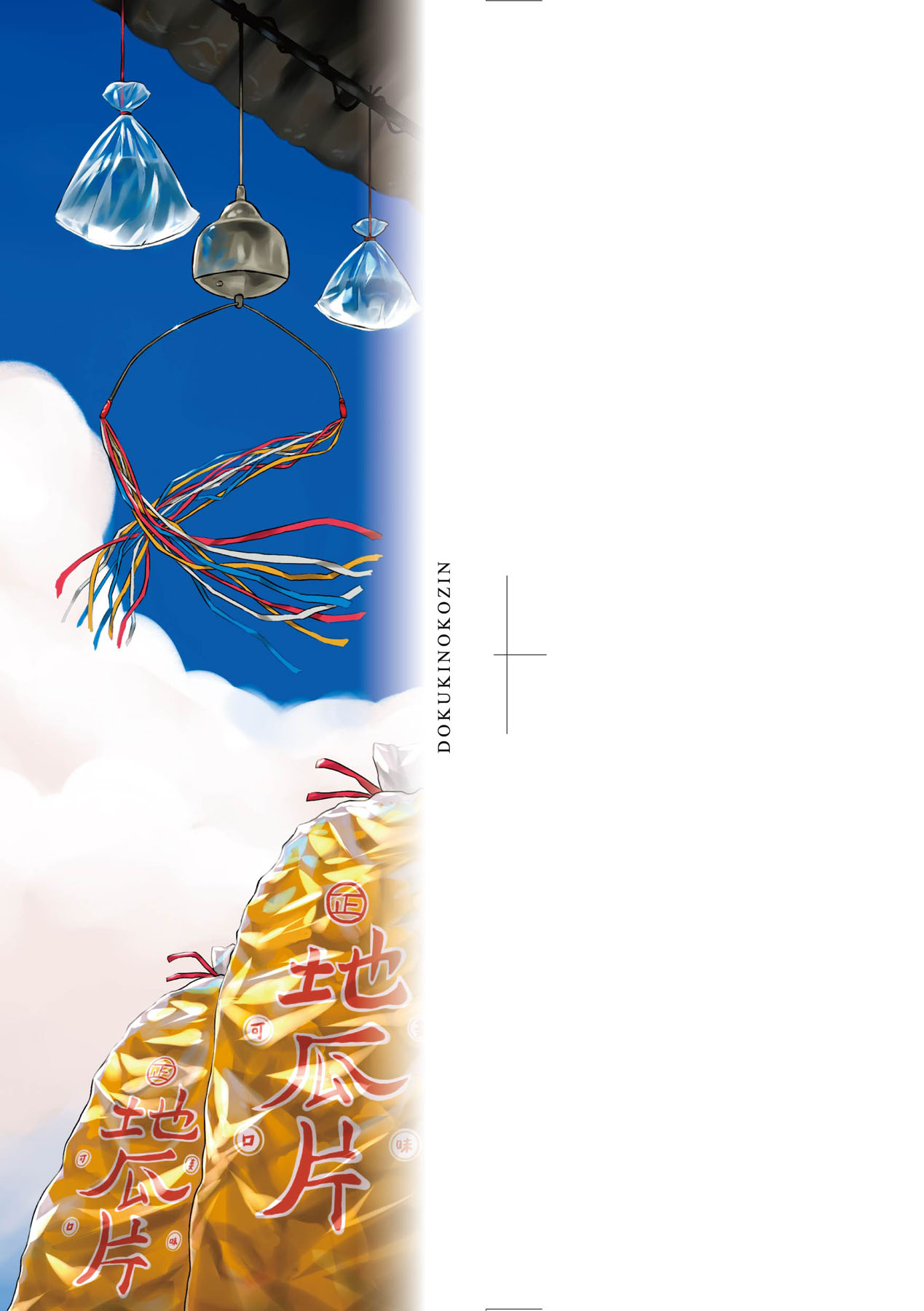 Kokyou no Tama Baa-sama page 4 full