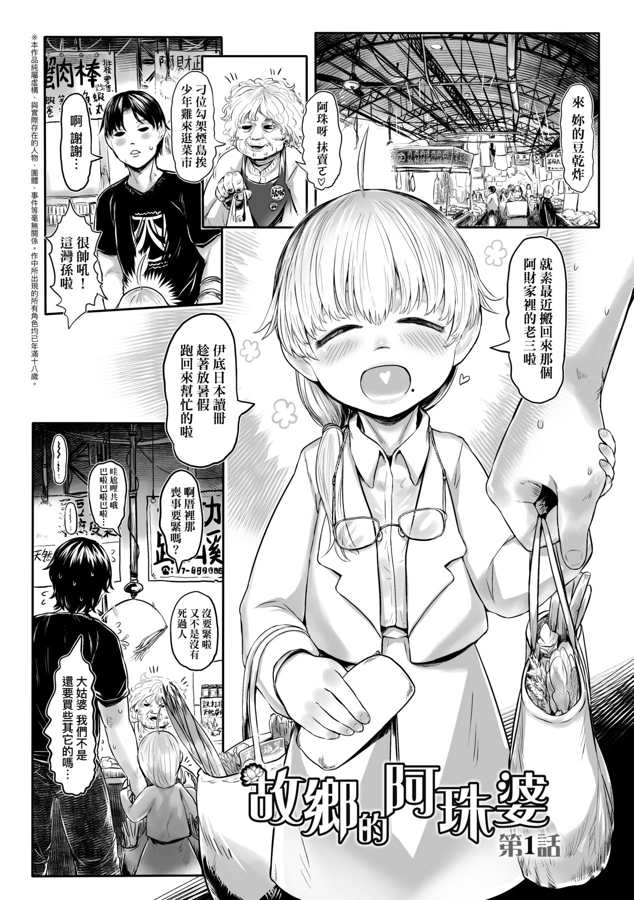 Kokyou no Tama Baa-sama page 6 full