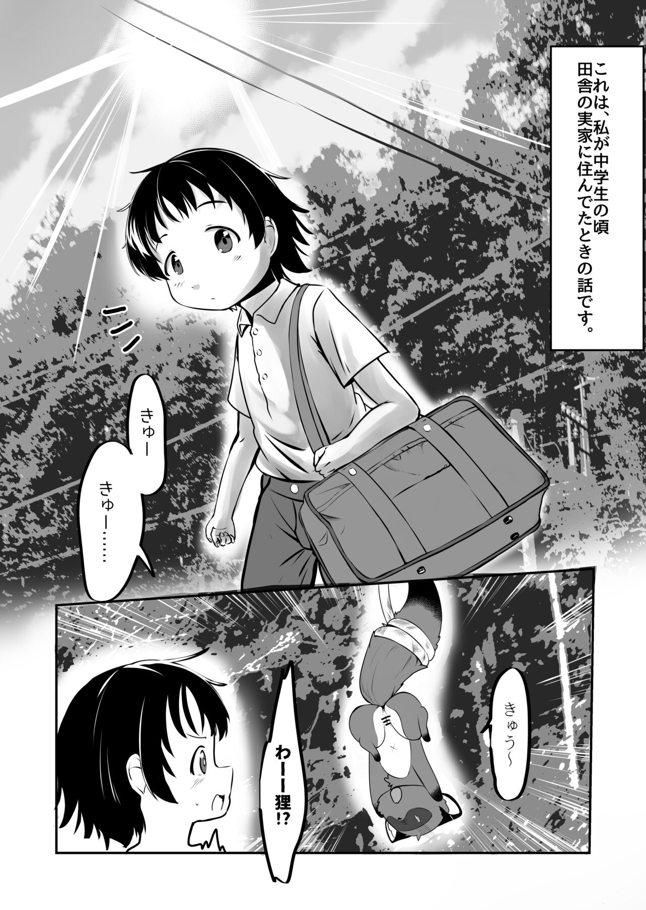 Wana kara Tasuketa Tanuki-san ga Muchimuchi Onee-san ni Henshin shite Echiechi Ongaeshishi ni Kita. page 2 full