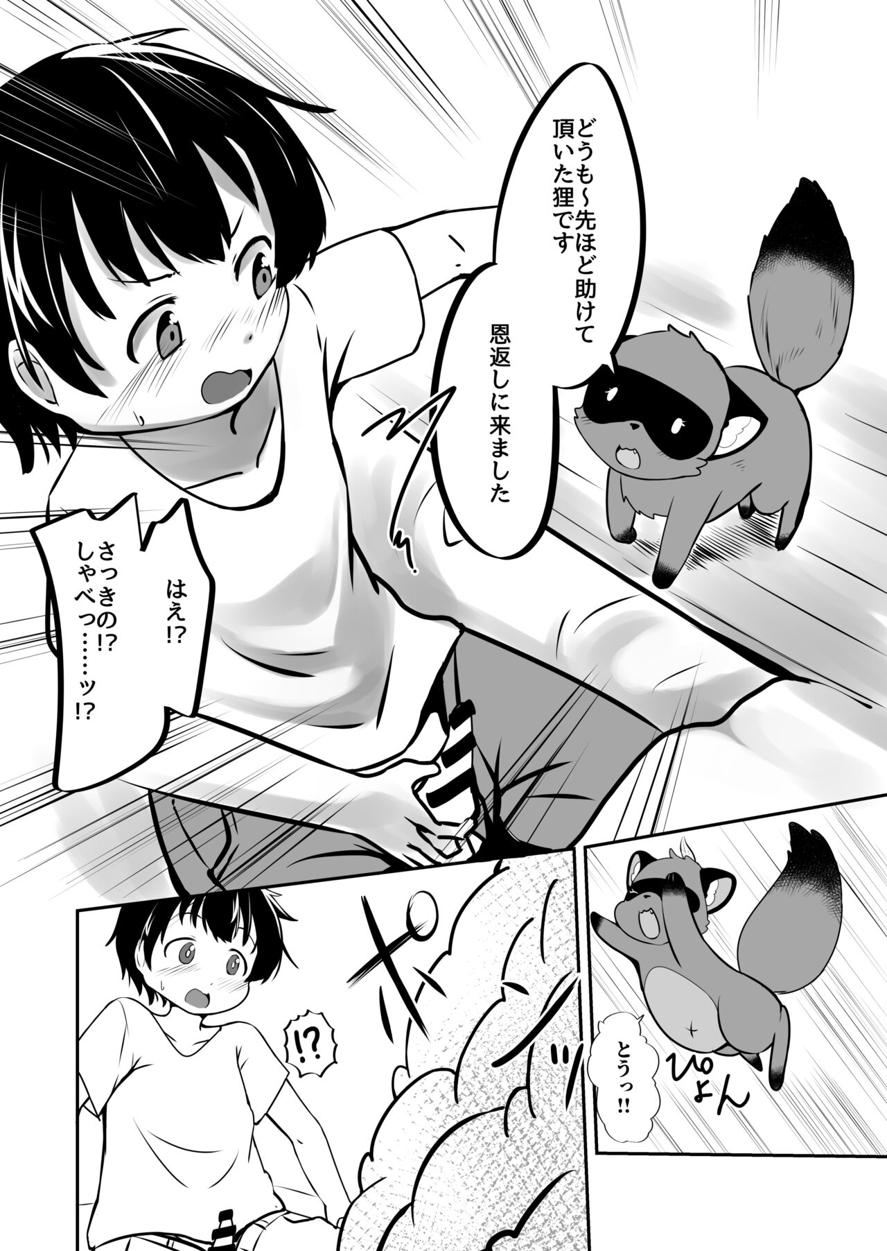 Wana kara Tasuketa Tanuki-san ga Muchimuchi Onee-san ni Henshin shite Echiechi Ongaeshishi ni Kita. page 7 full
