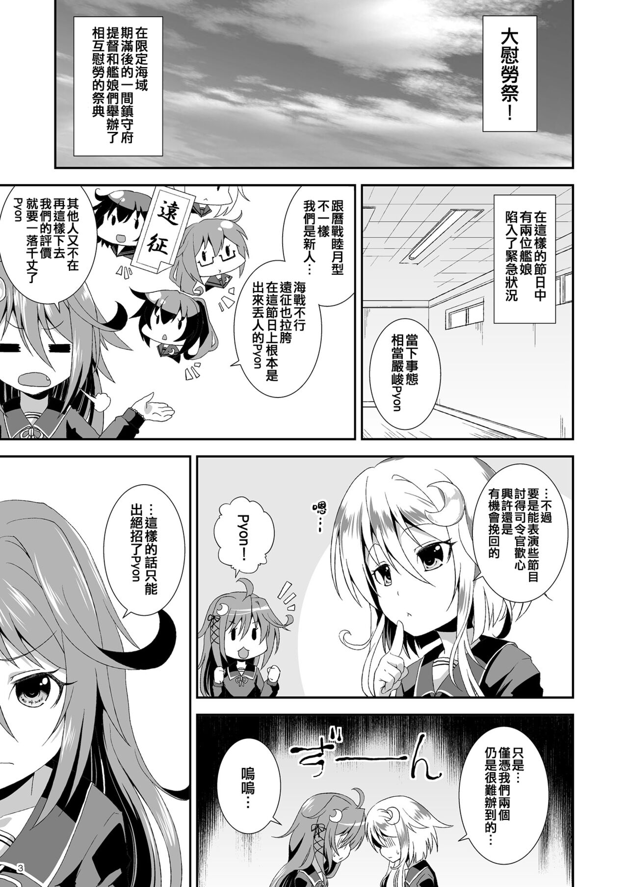 Let's U-! Ya-! page 3 full