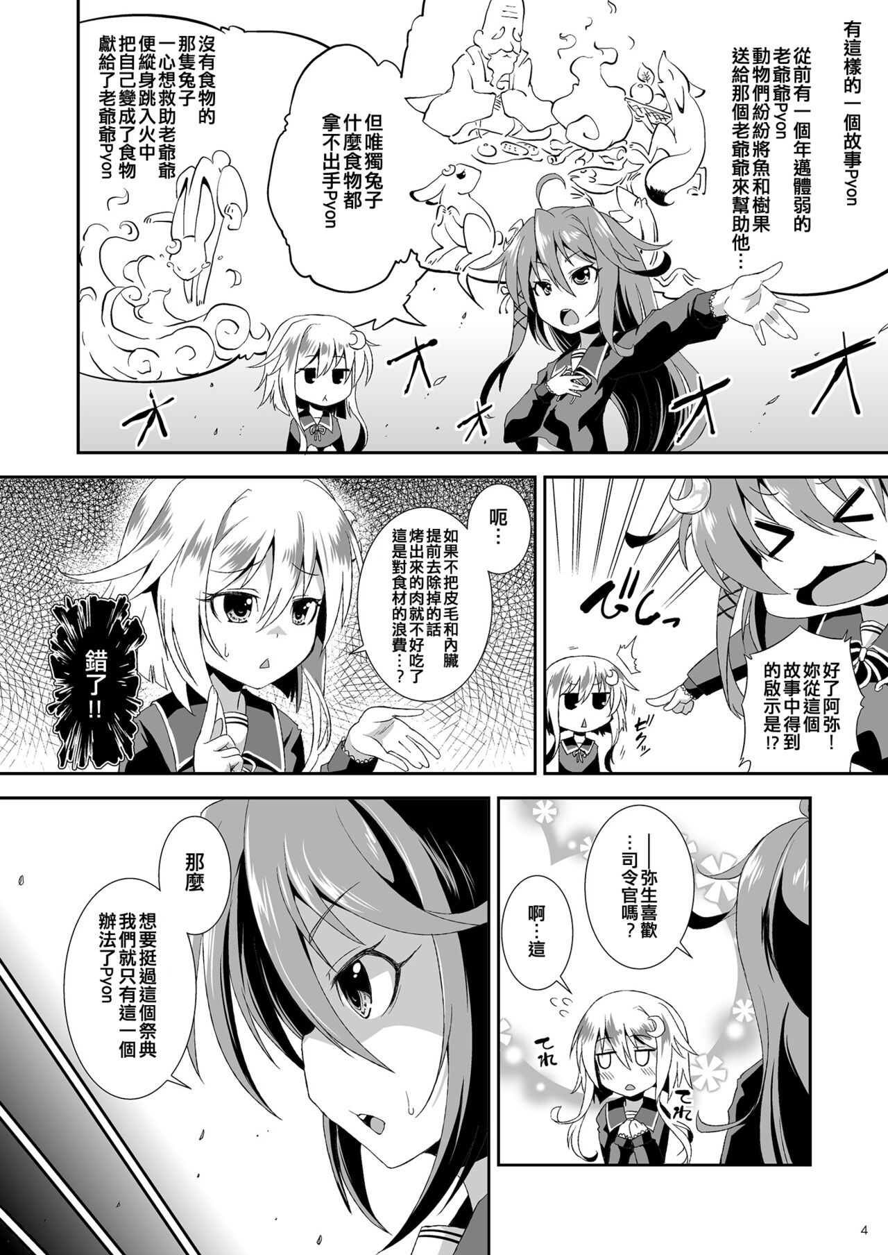 Let's U-! Ya-! page 4 full