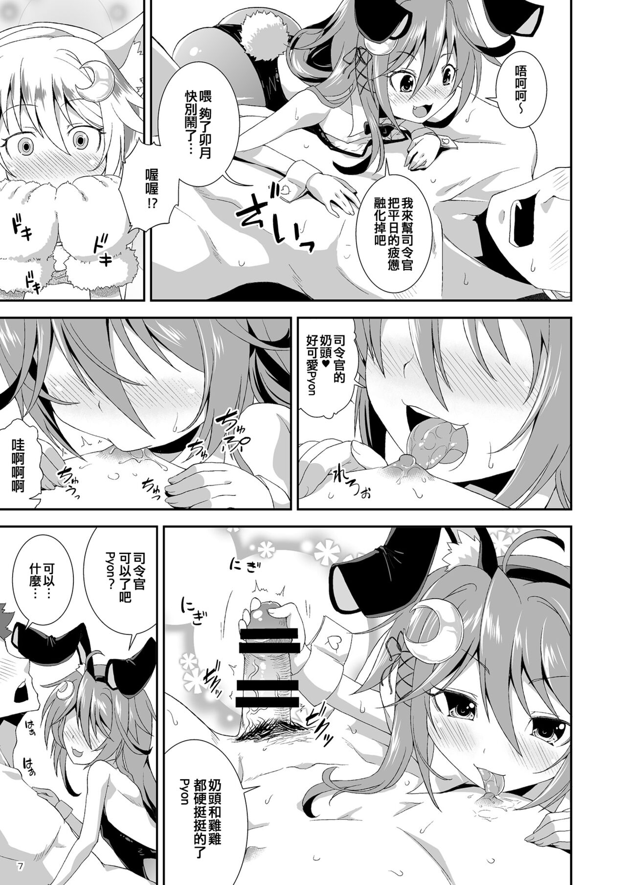 Let's U-! Ya-! page 7 full