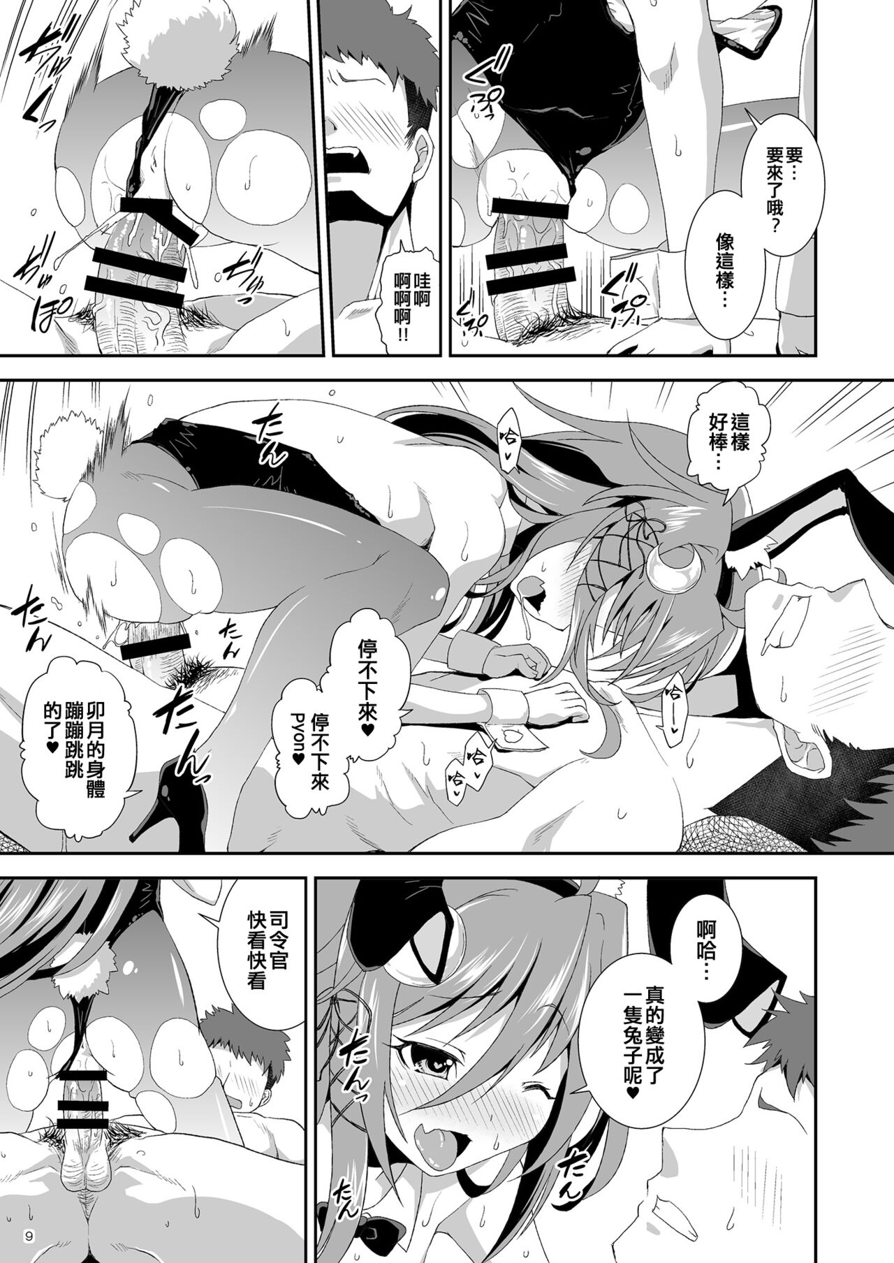 Let's U-! Ya-! page 9 full