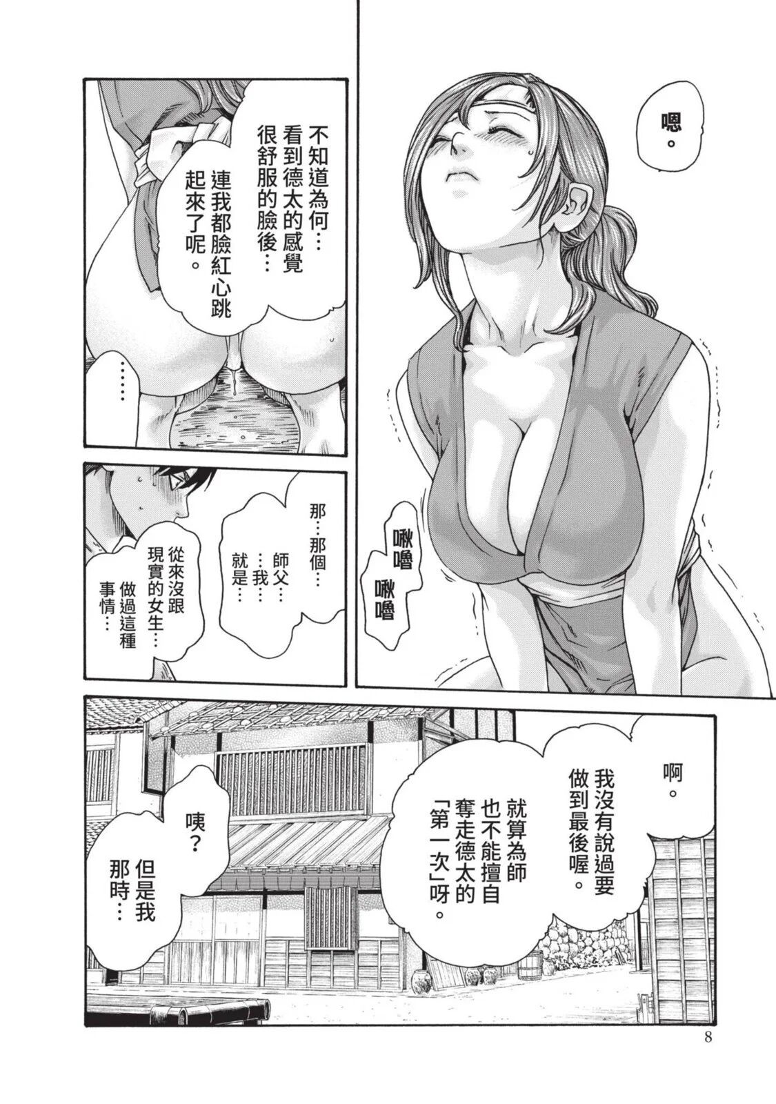 Araxa Ninpo-Cho Volume. 4 | 霰草忍法帖 4 page 10 full