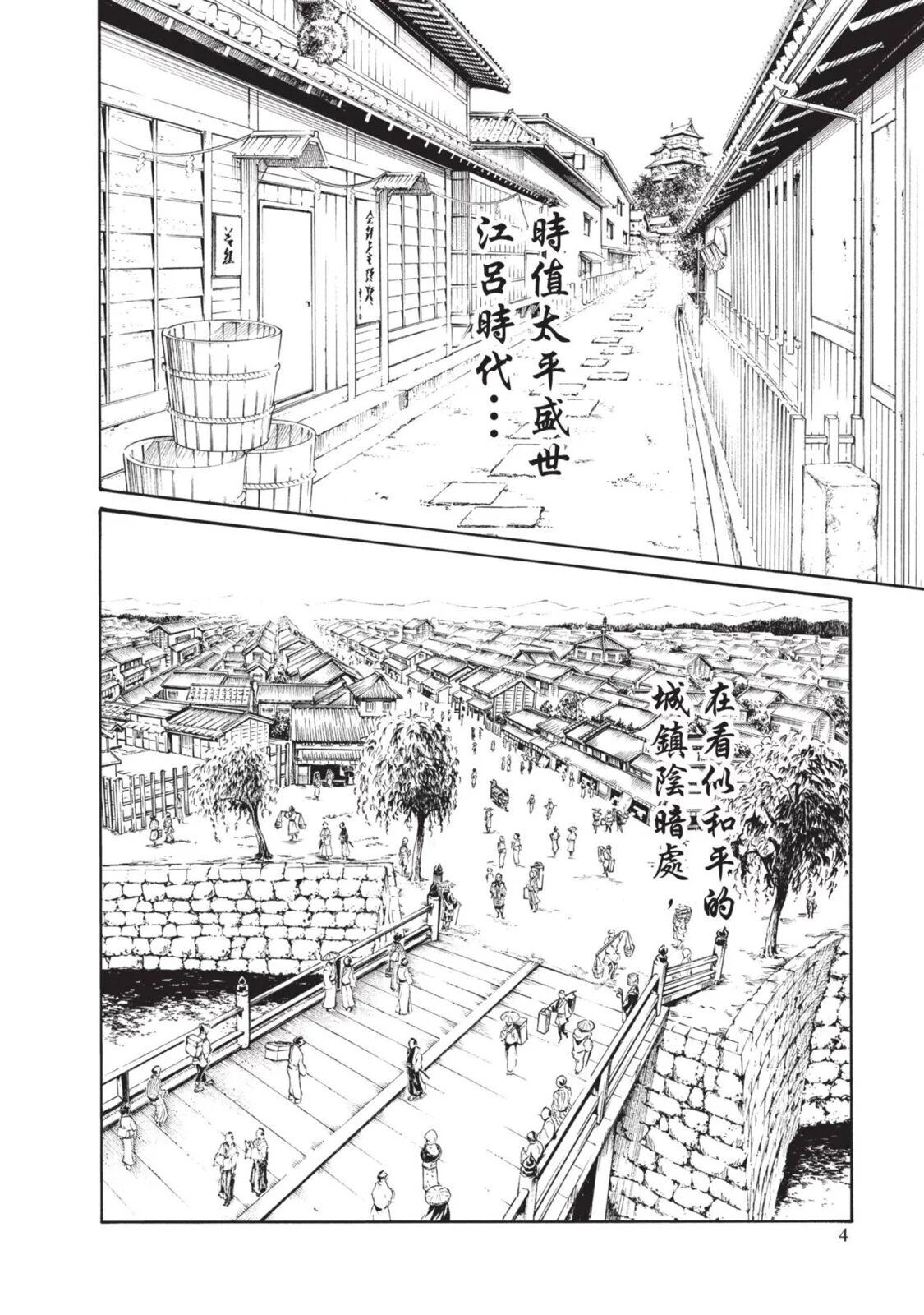 Araxa Ninpo-Cho Volume. 4 | 霰草忍法帖 4 page 6 full