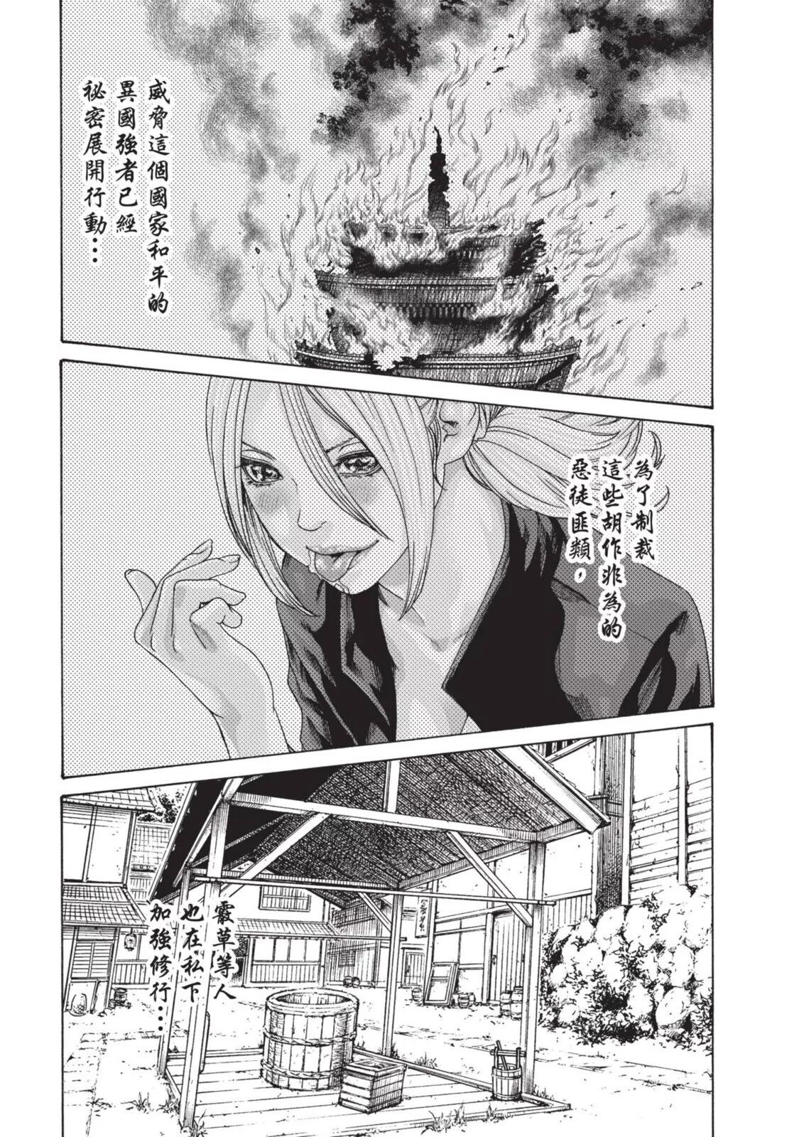 Araxa Ninpo-Cho Volume. 4 | 霰草忍法帖 4 page 7 full