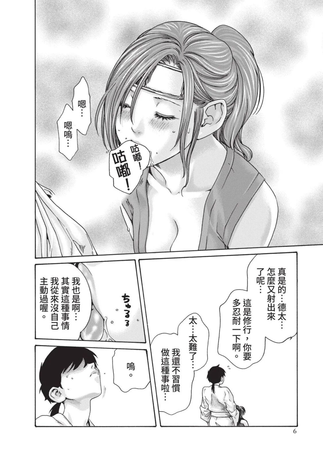 Araxa Ninpo-Cho Volume. 4 | 霰草忍法帖 4 page 8 full