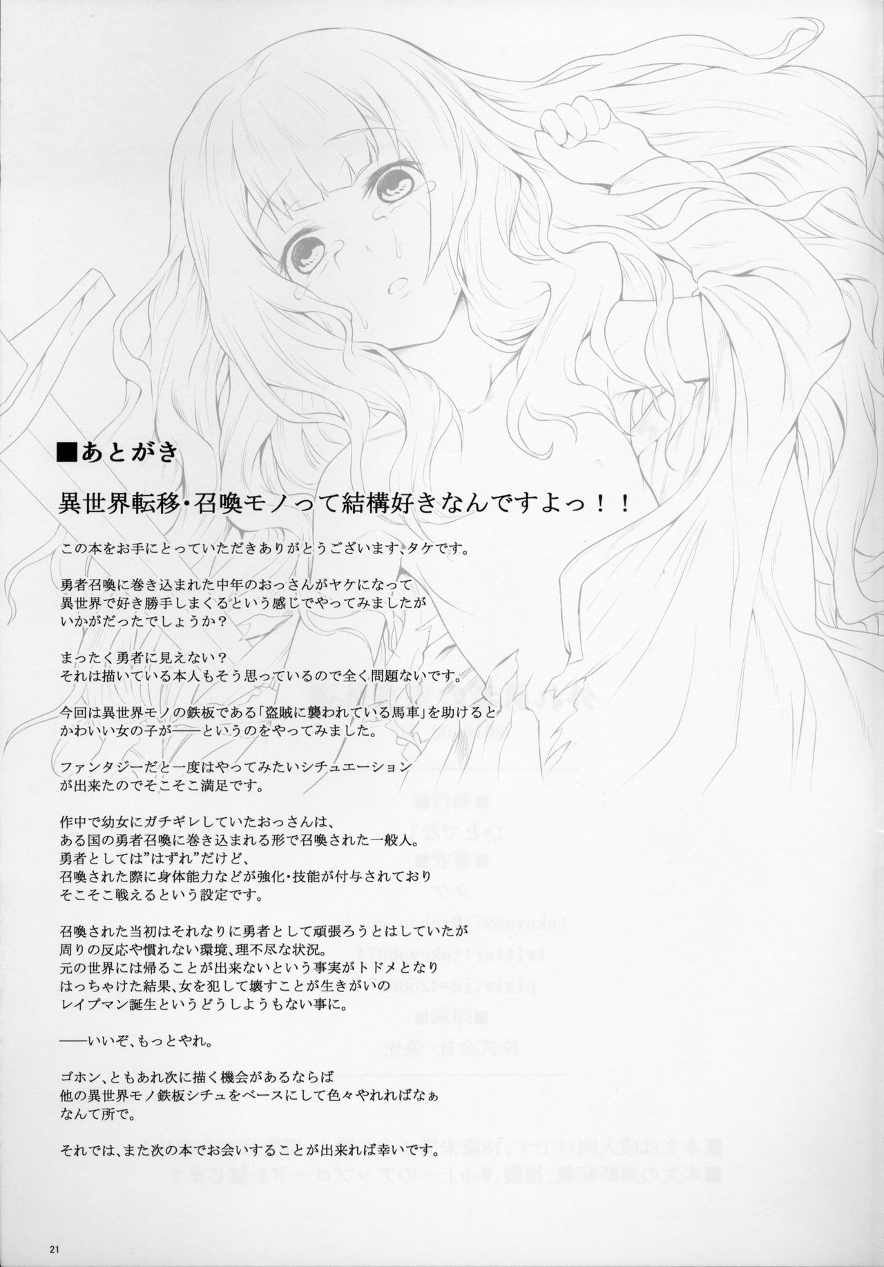 Hazure Yuusha no Kichiku Gedou page 3 full