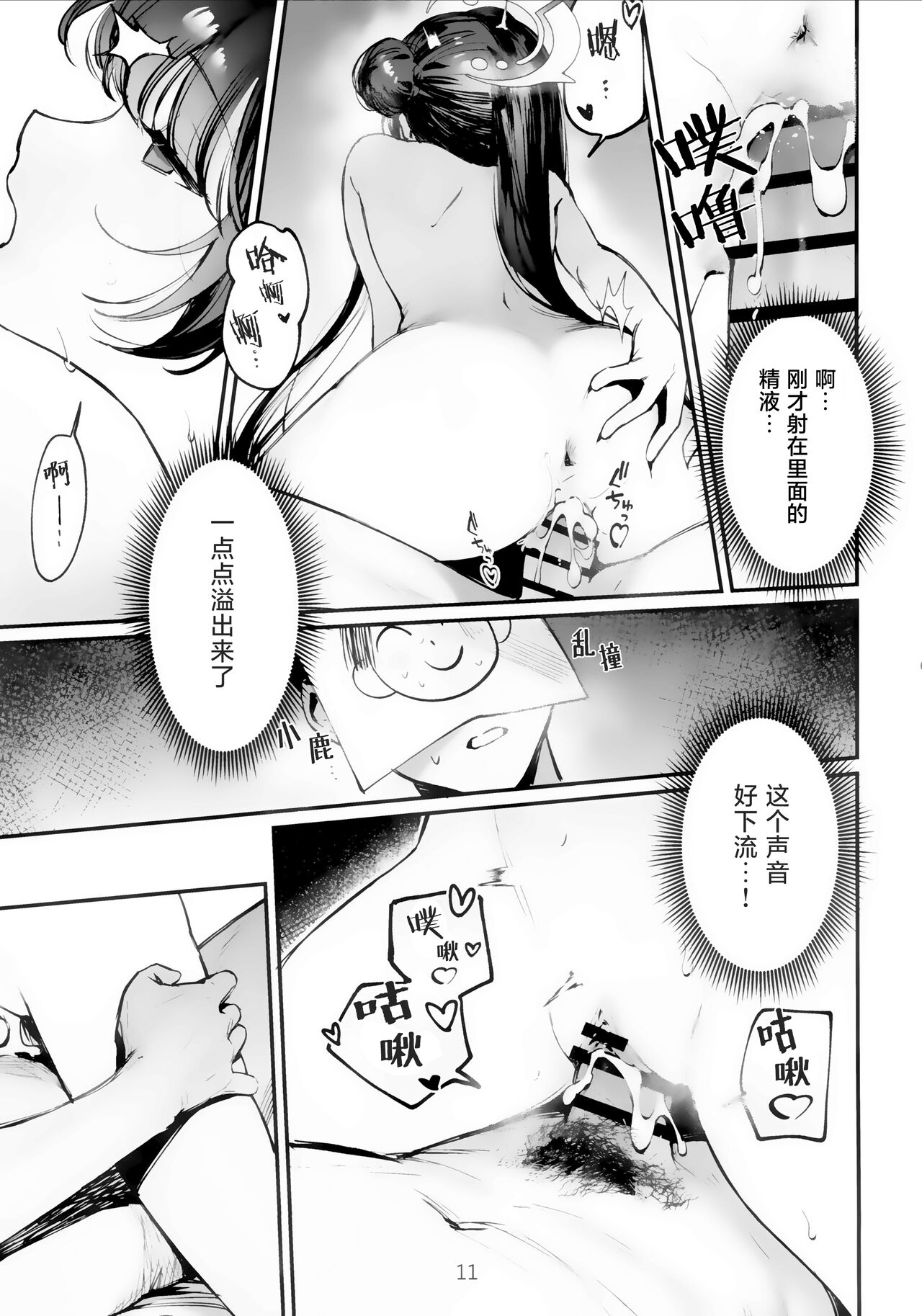 Zenshin Massage Shiyou! Kisaki Kaichou! 2 page 10 full